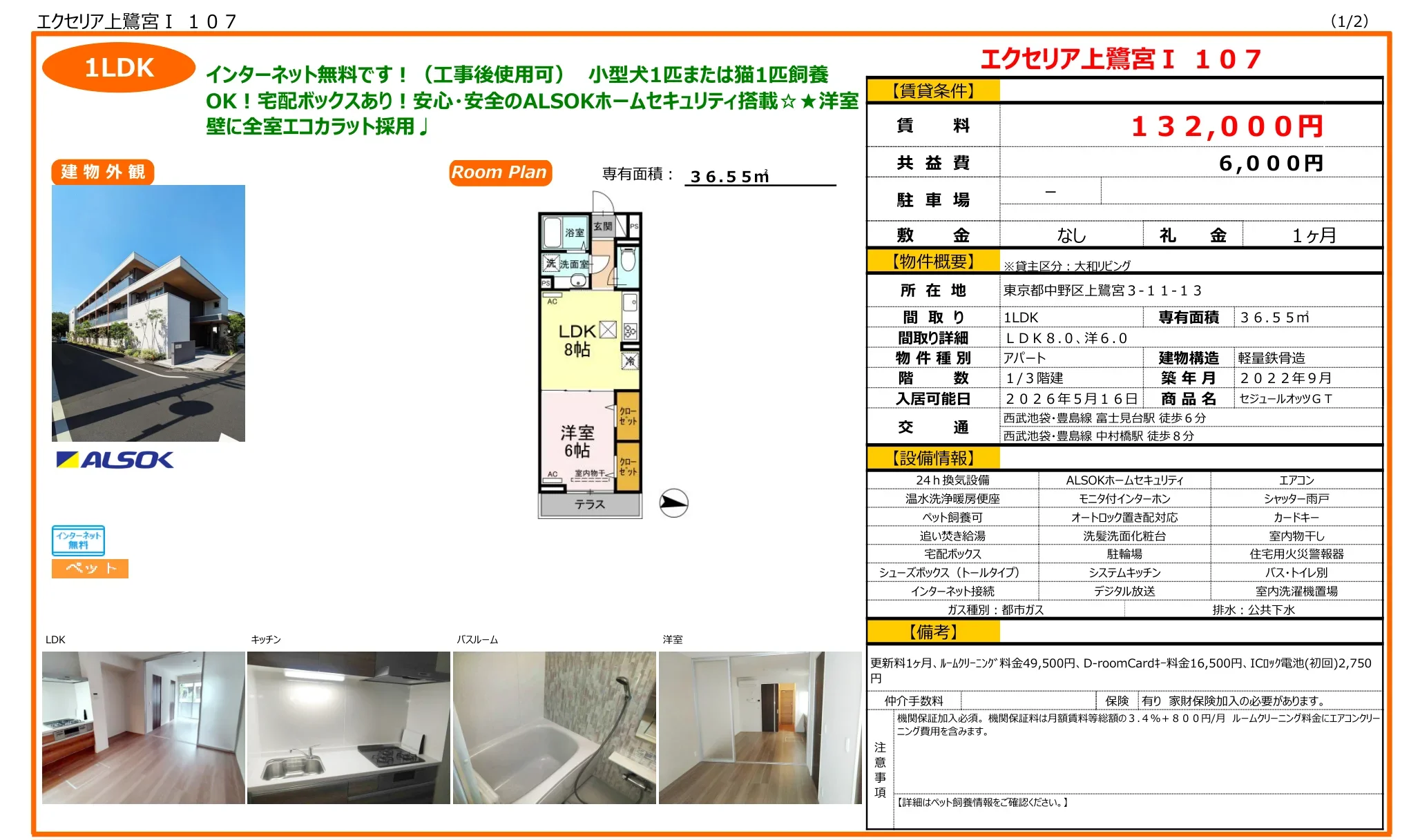 エクセリア上鷺宮Ⅰ 107 107 0