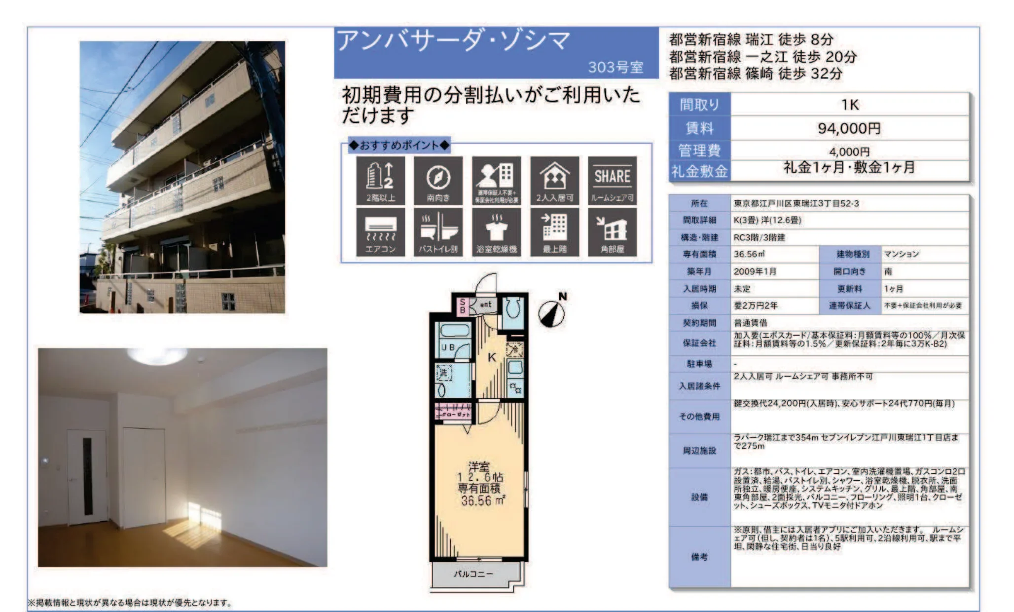 アンバサーダ・ゾシマ 303号 0