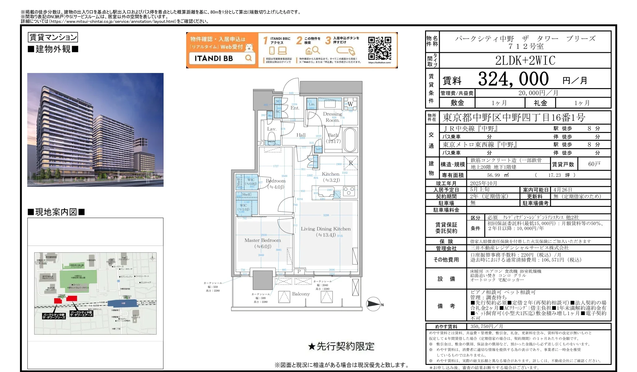 パークシティ中野 ザタワーブリーズ 712号 0
