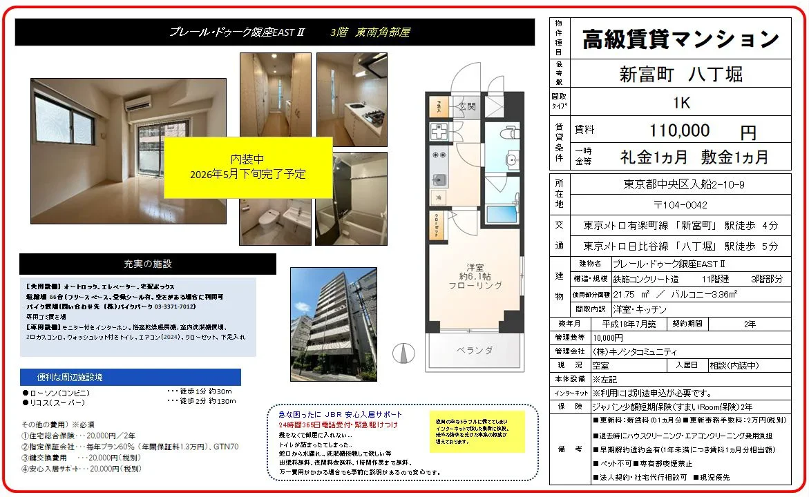 プレール・ドゥーク銀座EAST Ⅱ 3号 0