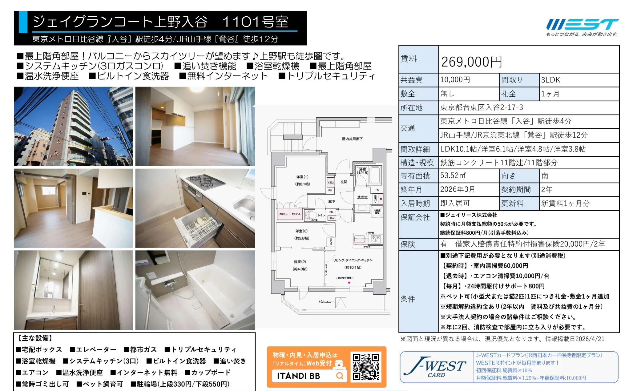 ジェイグランコート上野入谷 1101号 0