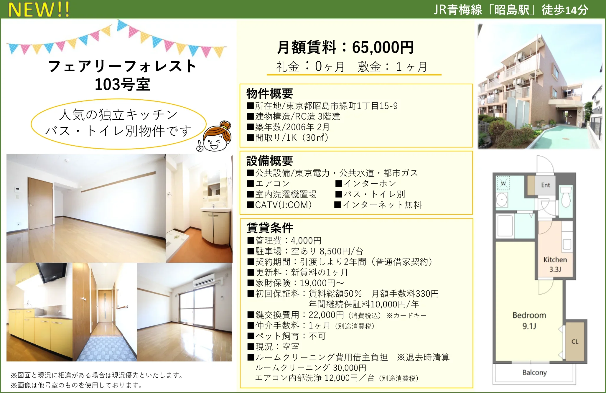 フェアリーフォレスト 103号 0