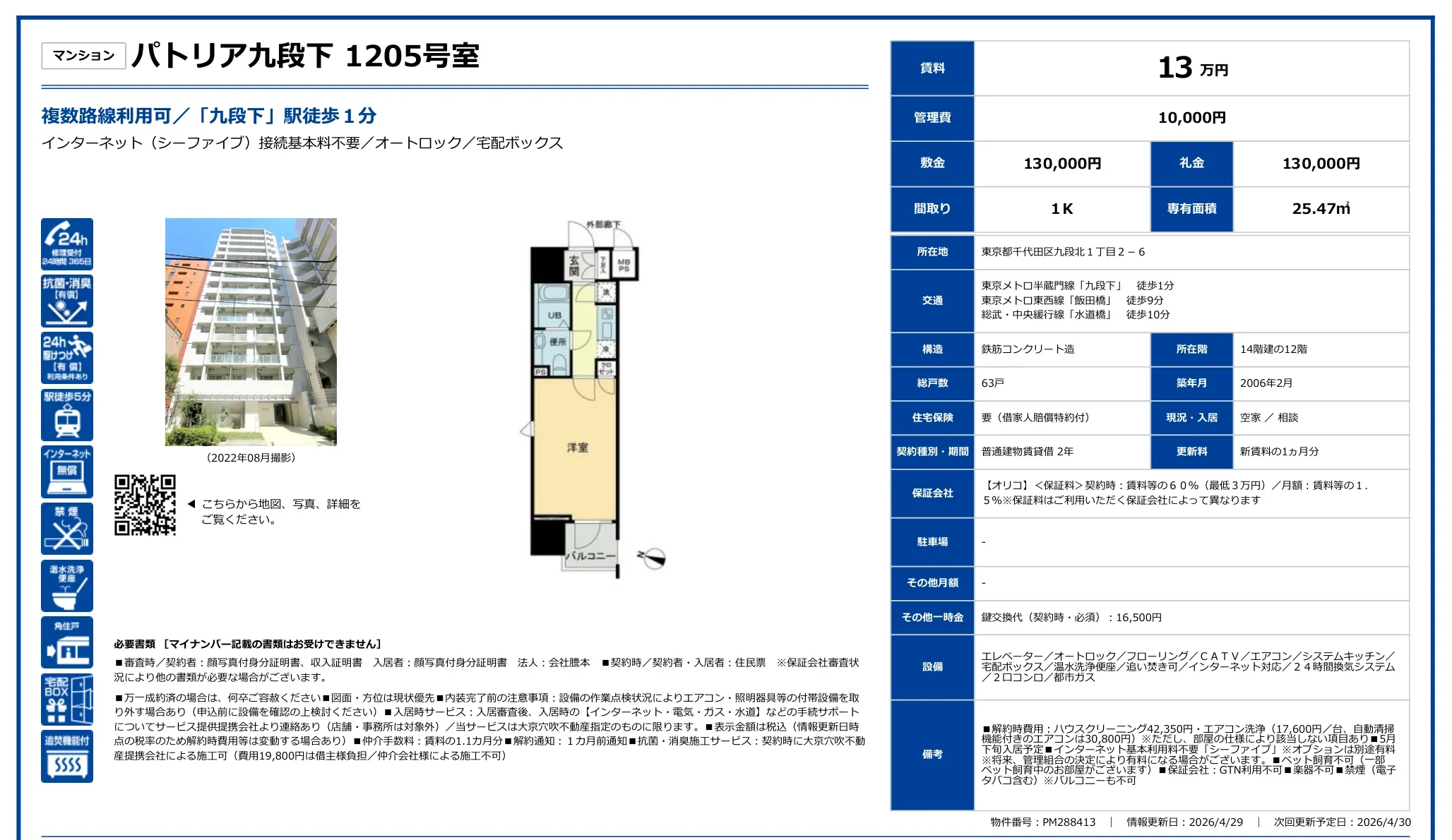 パトリア九段下 1205号 0