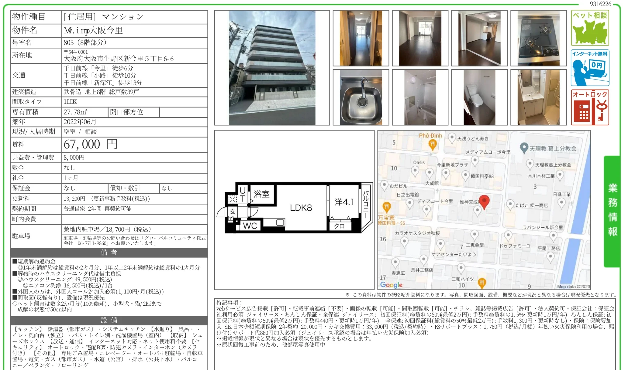 M.imp大阪今里 803 0