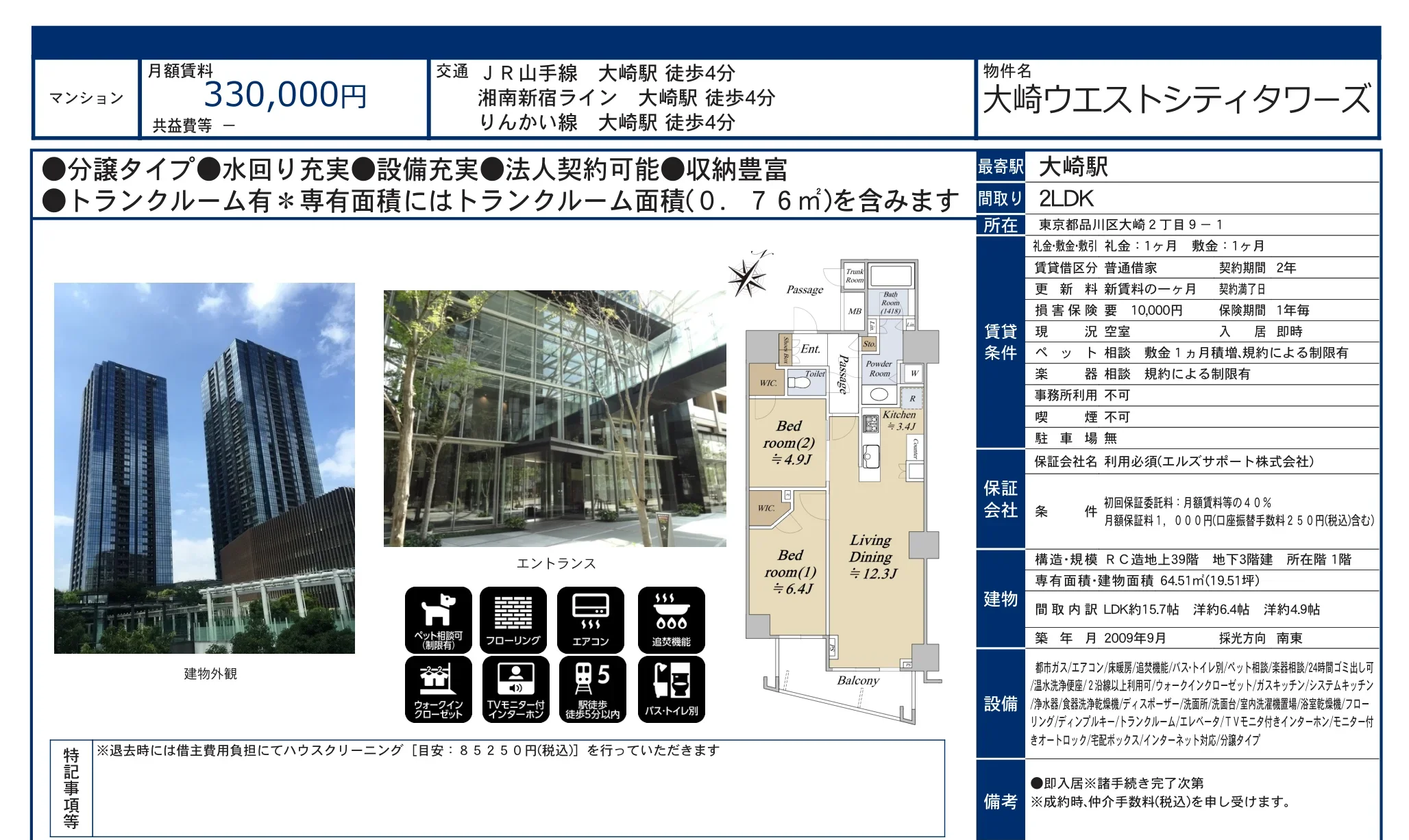 大崎ウエストシティタワーズ 0