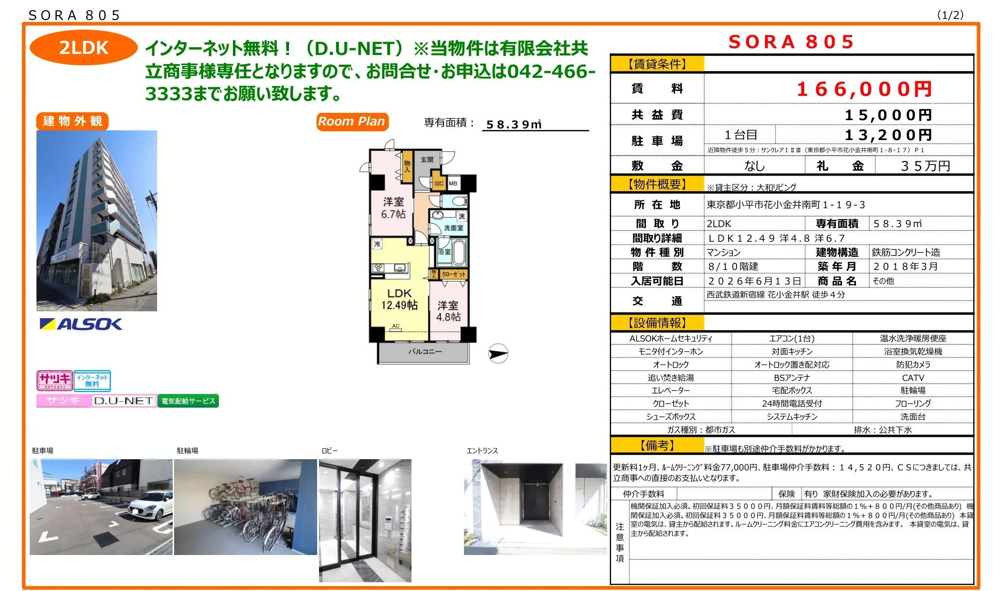 SORA 805 805号 0