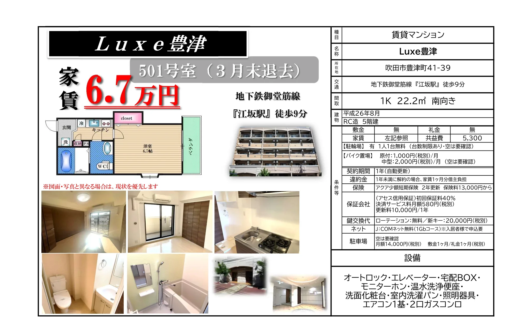 Luxe豊津 501号 0
