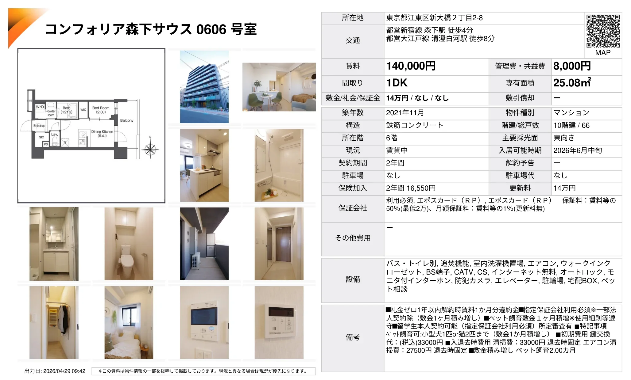 コンフォリア森下サウス 0606号室 0606号 0