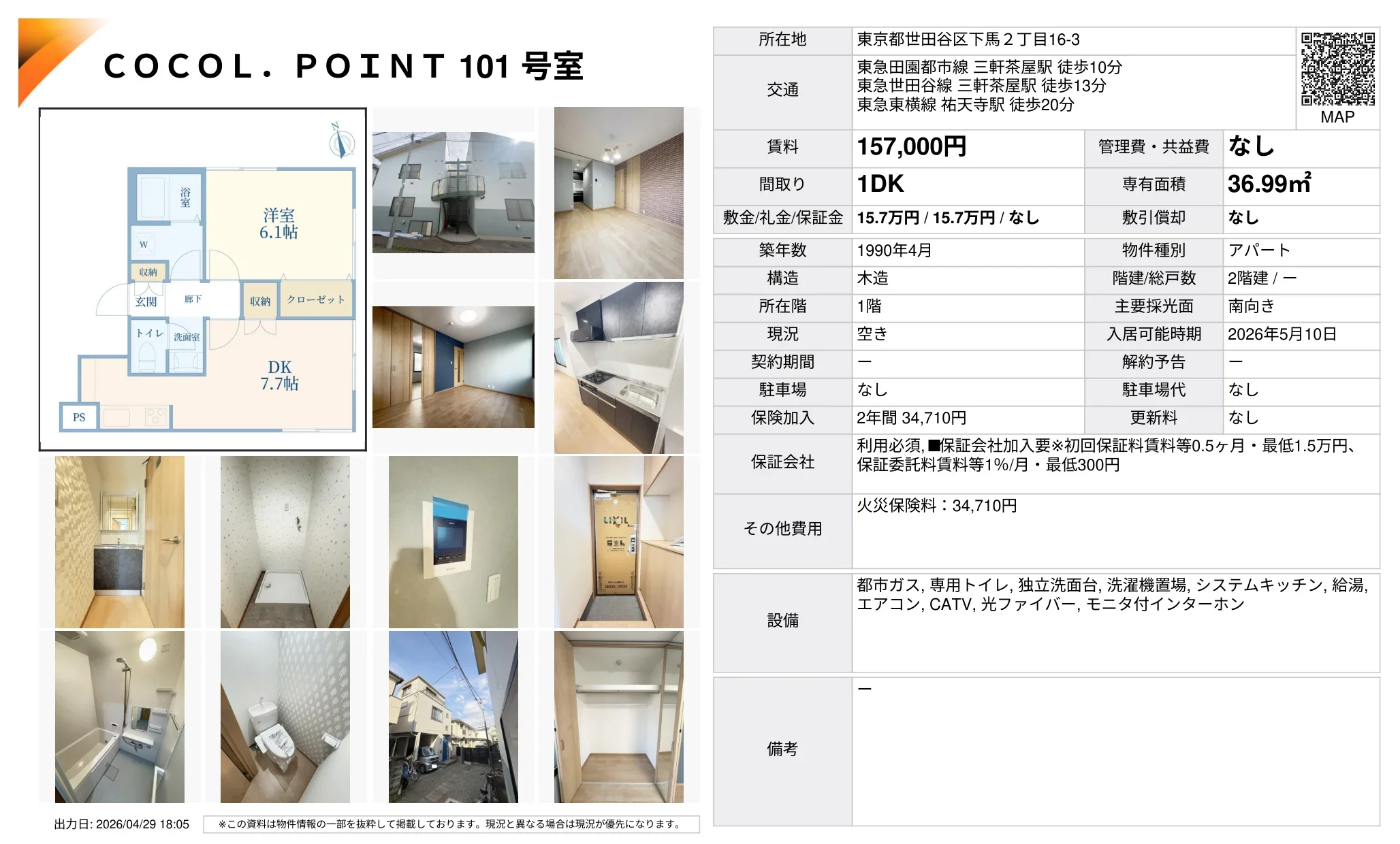 COCOL. POINT 101号 0