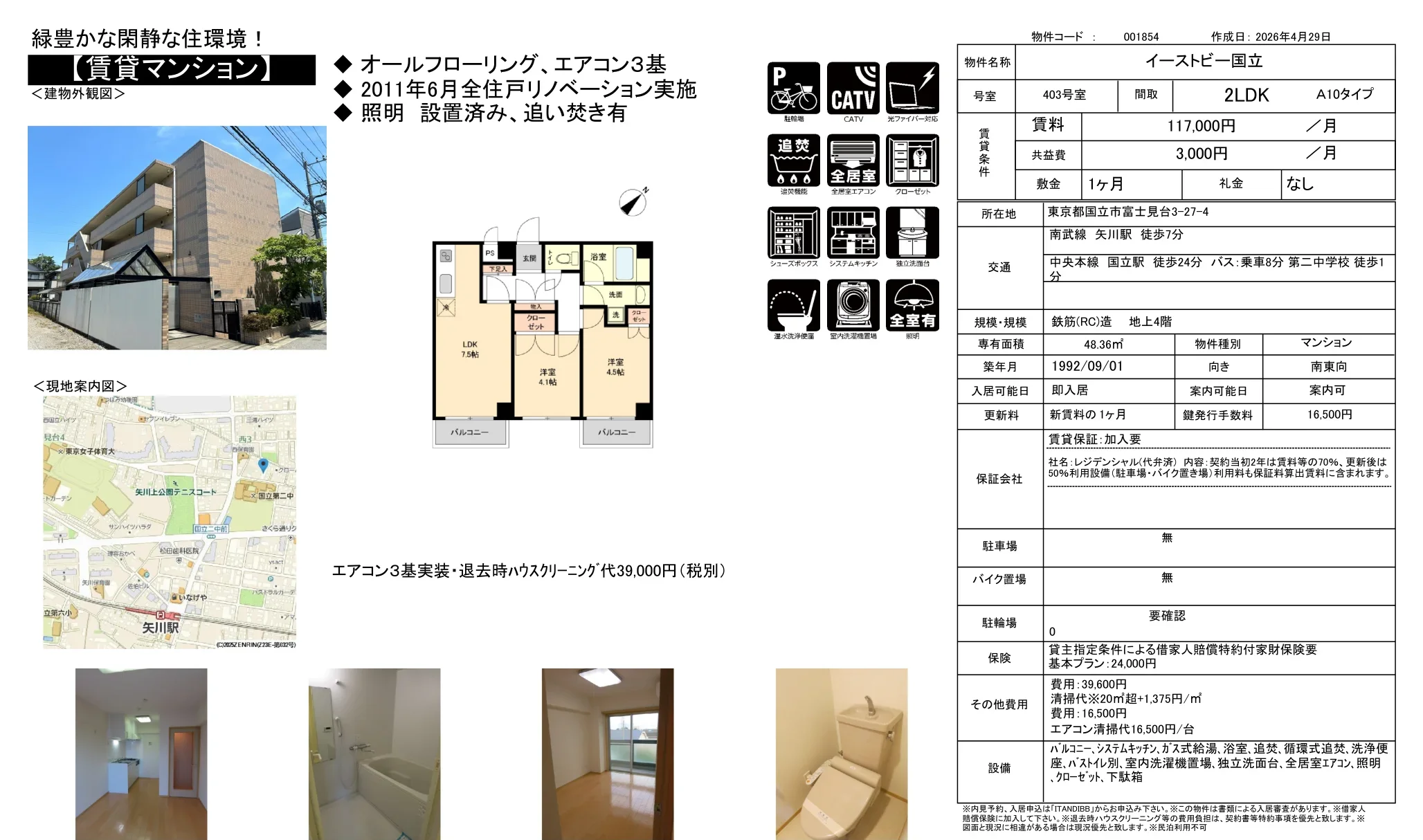 イーストビー国立 403号 0
