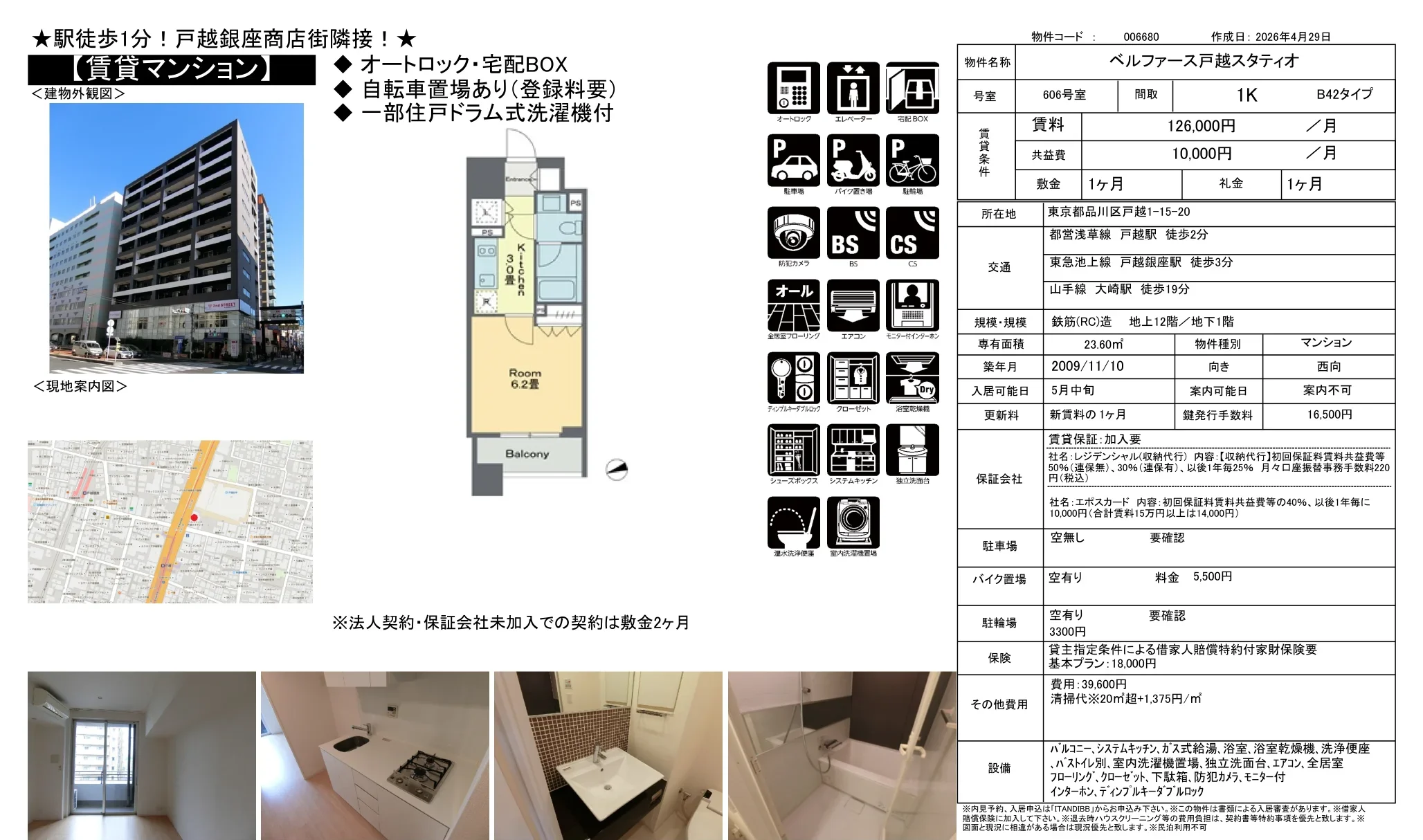 ベルファース戸越スタティオ 606号 0