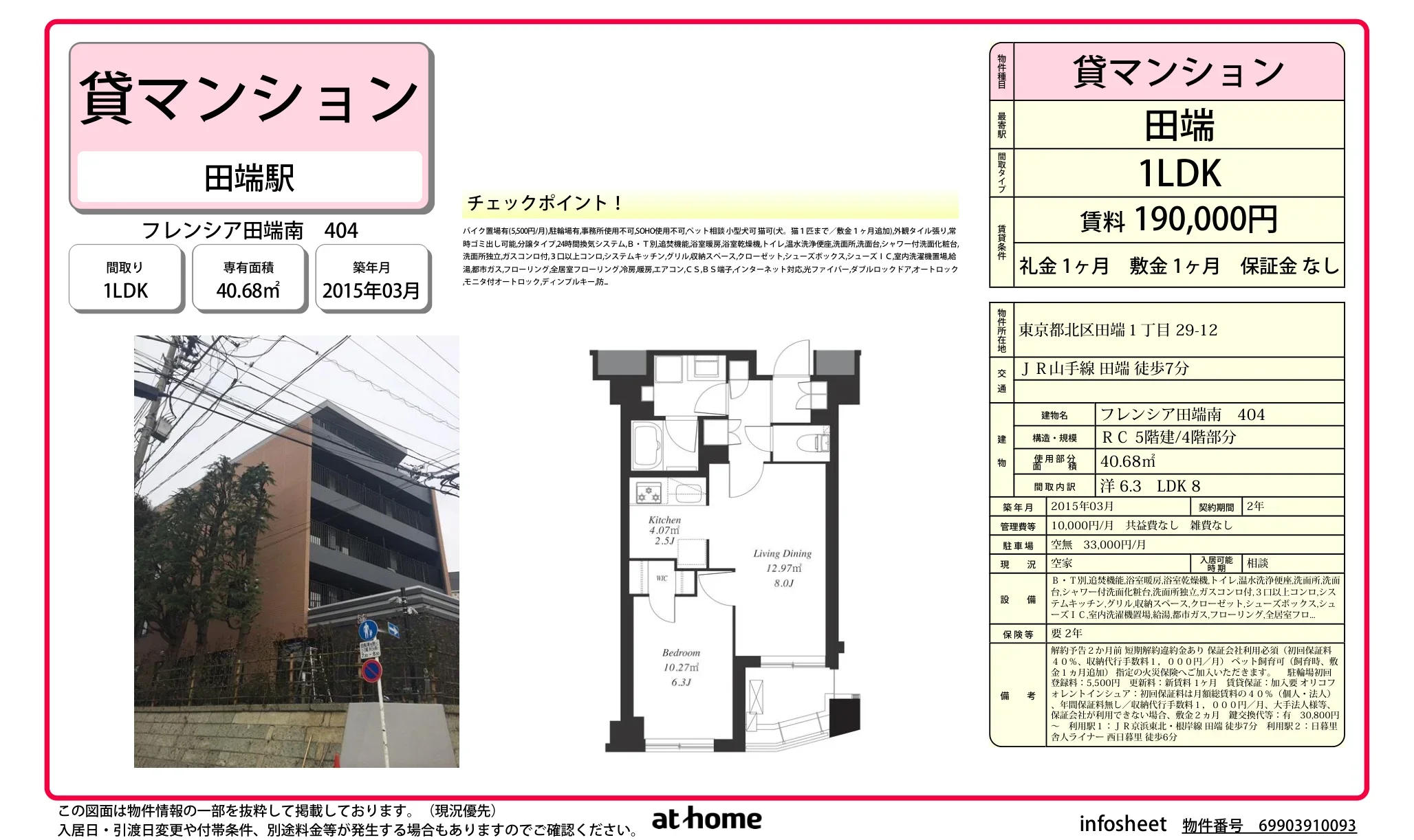 フレンシア田端南 404 404号 0
