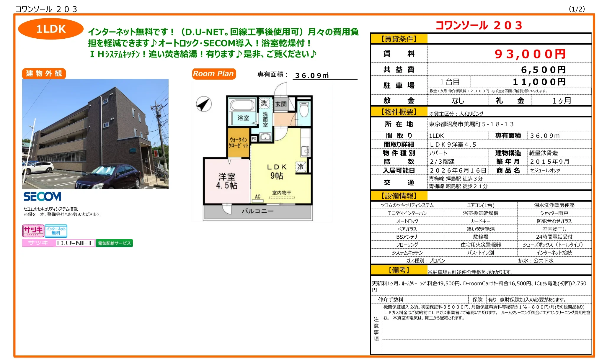 セジュールオッツ 203号 0