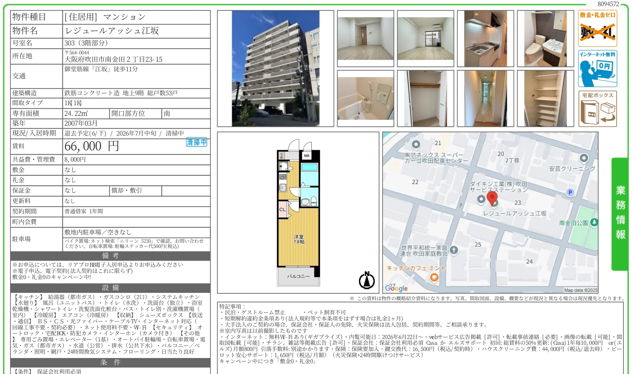 レジュールアッシュ江坂 303号 0