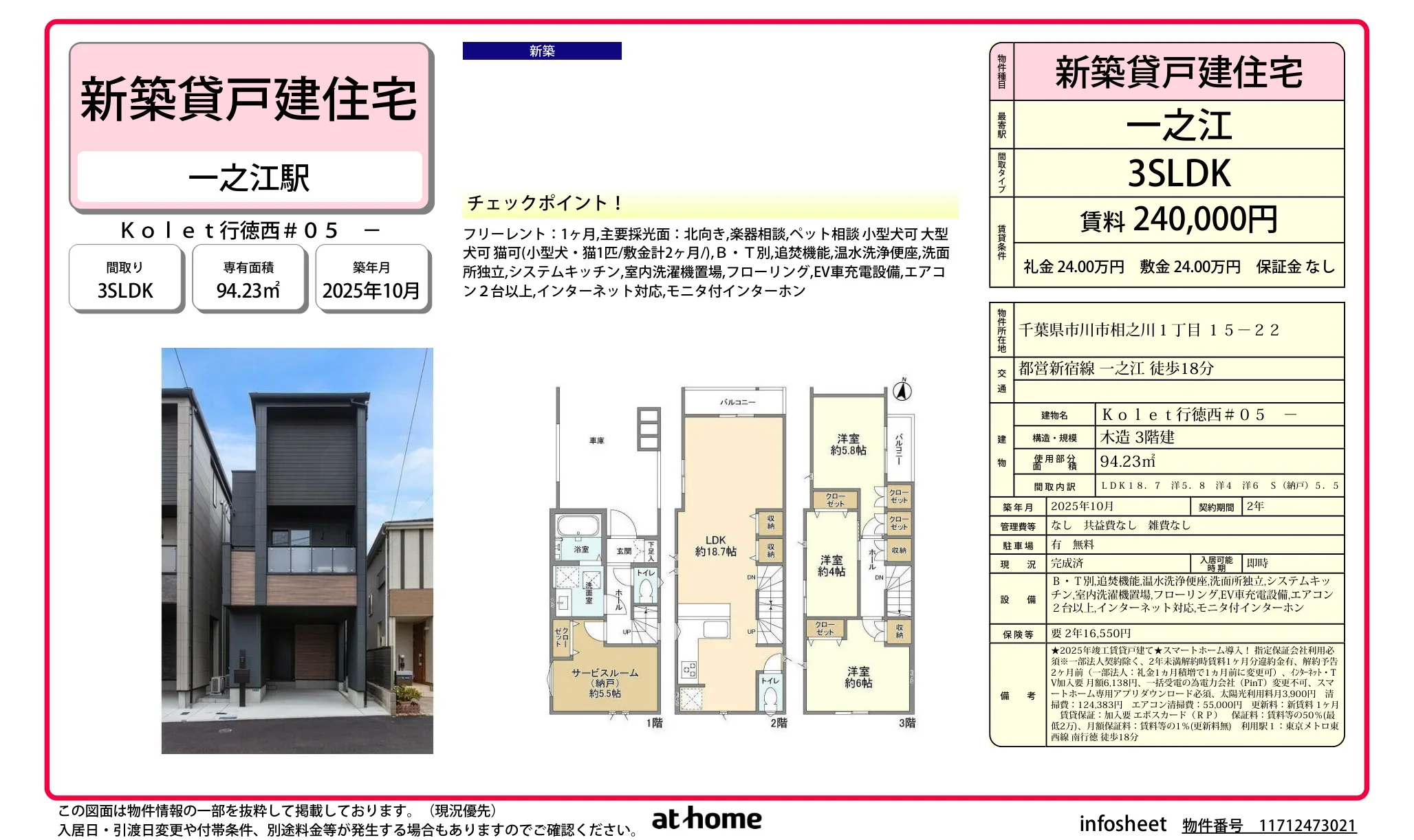Kolet 行徳西 #05 05号 0