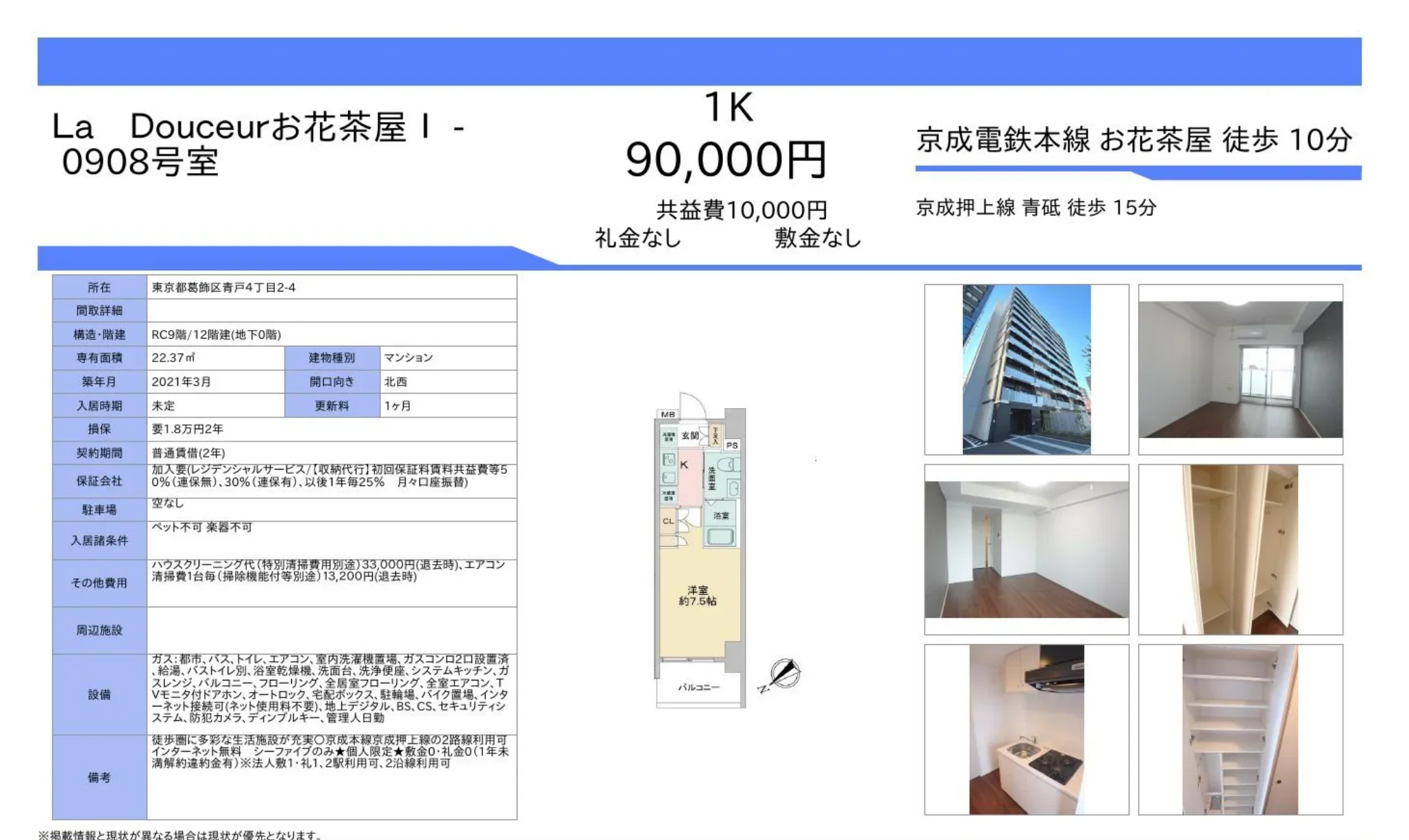 La Douceur お花茶屋 I 0908号 0