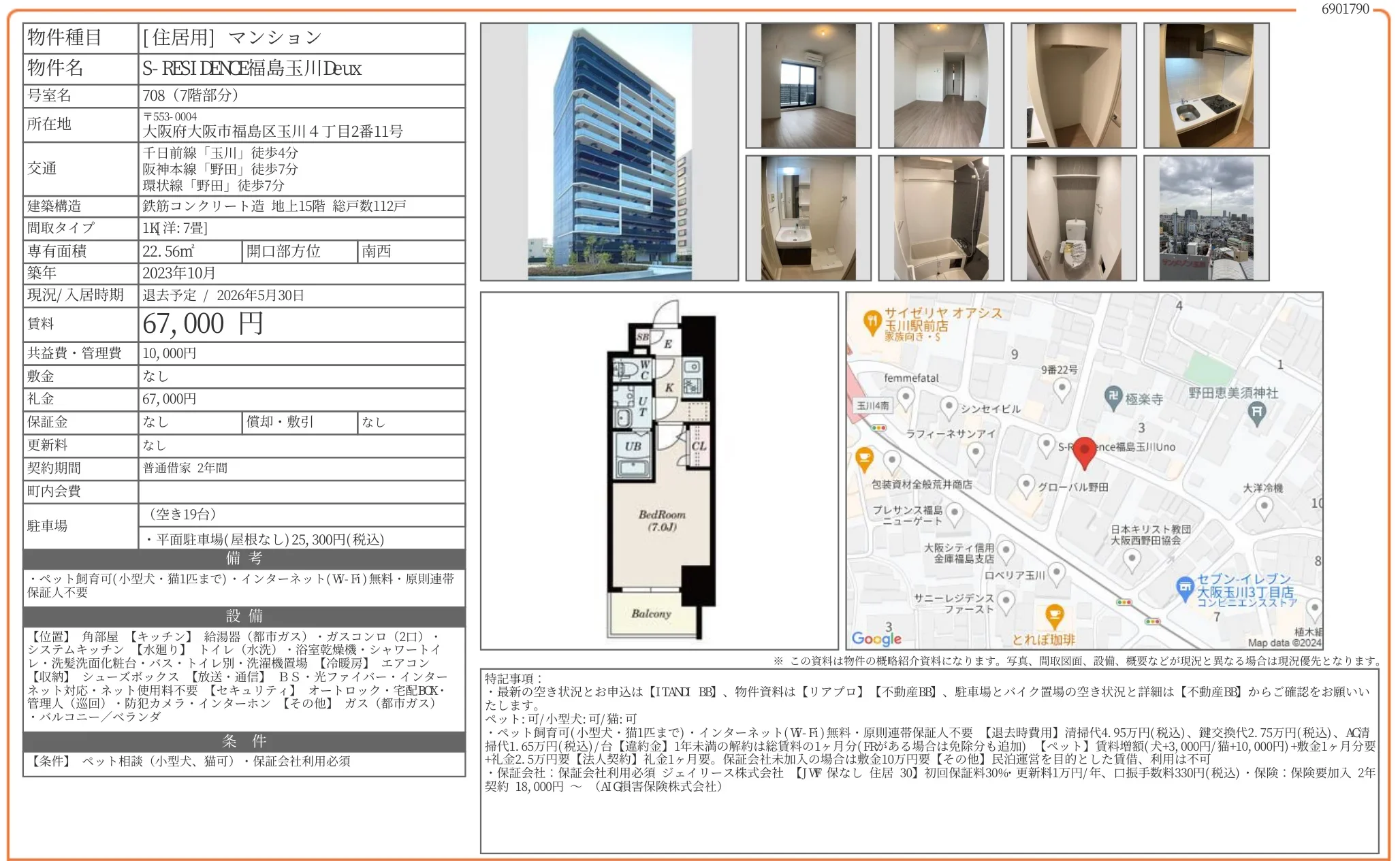 S-RESIDENCE福島玉川Deux 708 0