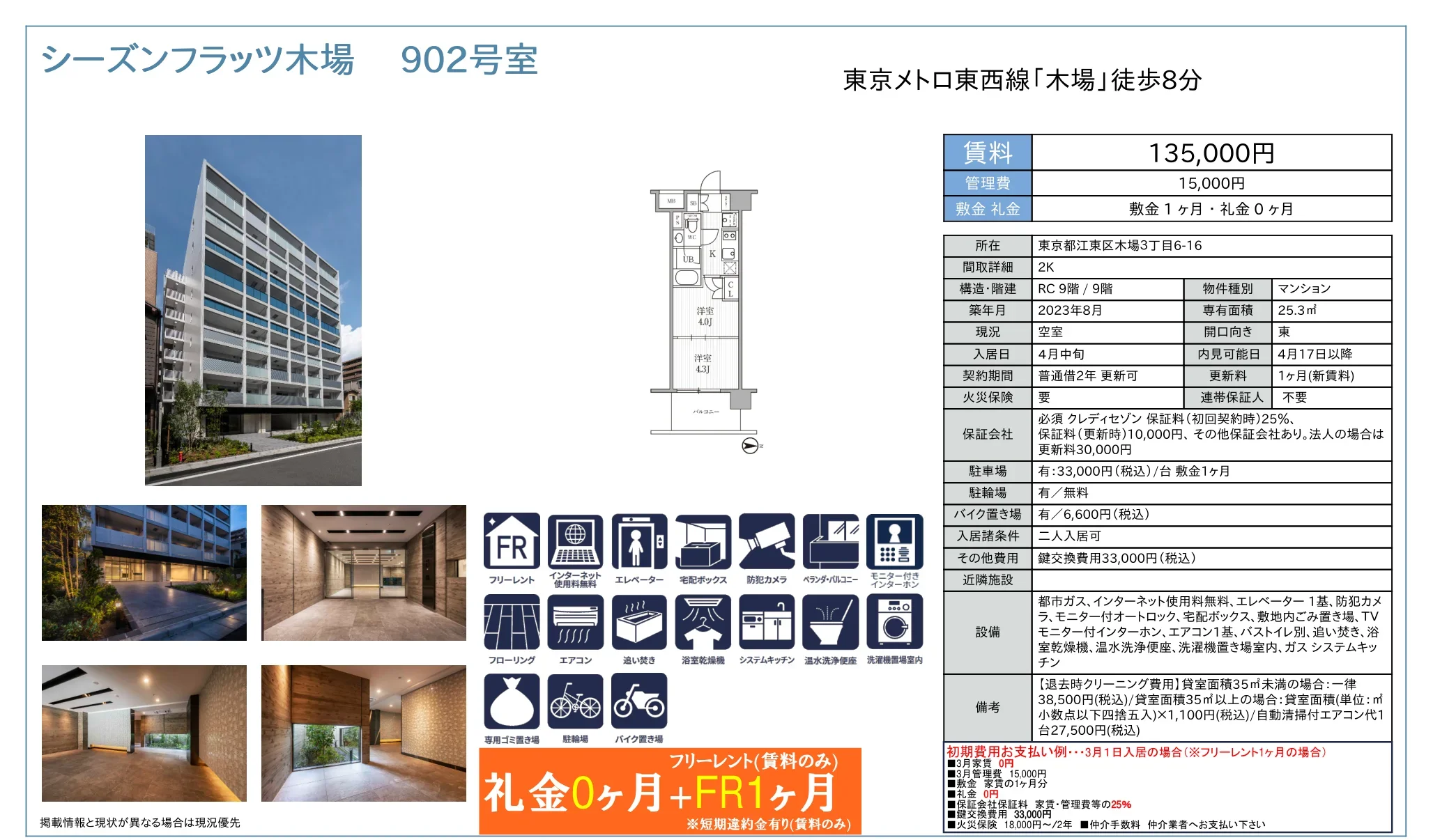 シーズンフラッツ木場 902号 0