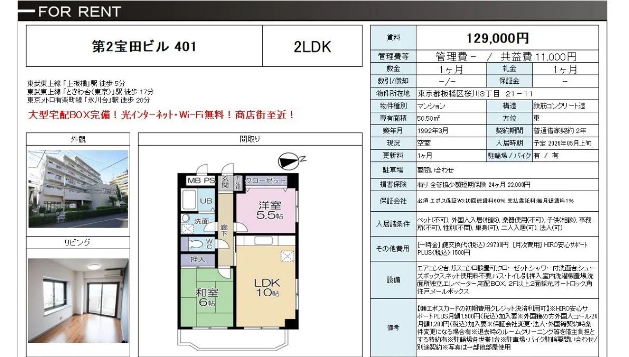 Classic 2-Bedroom Condo Near Station in Sakuragawa 10