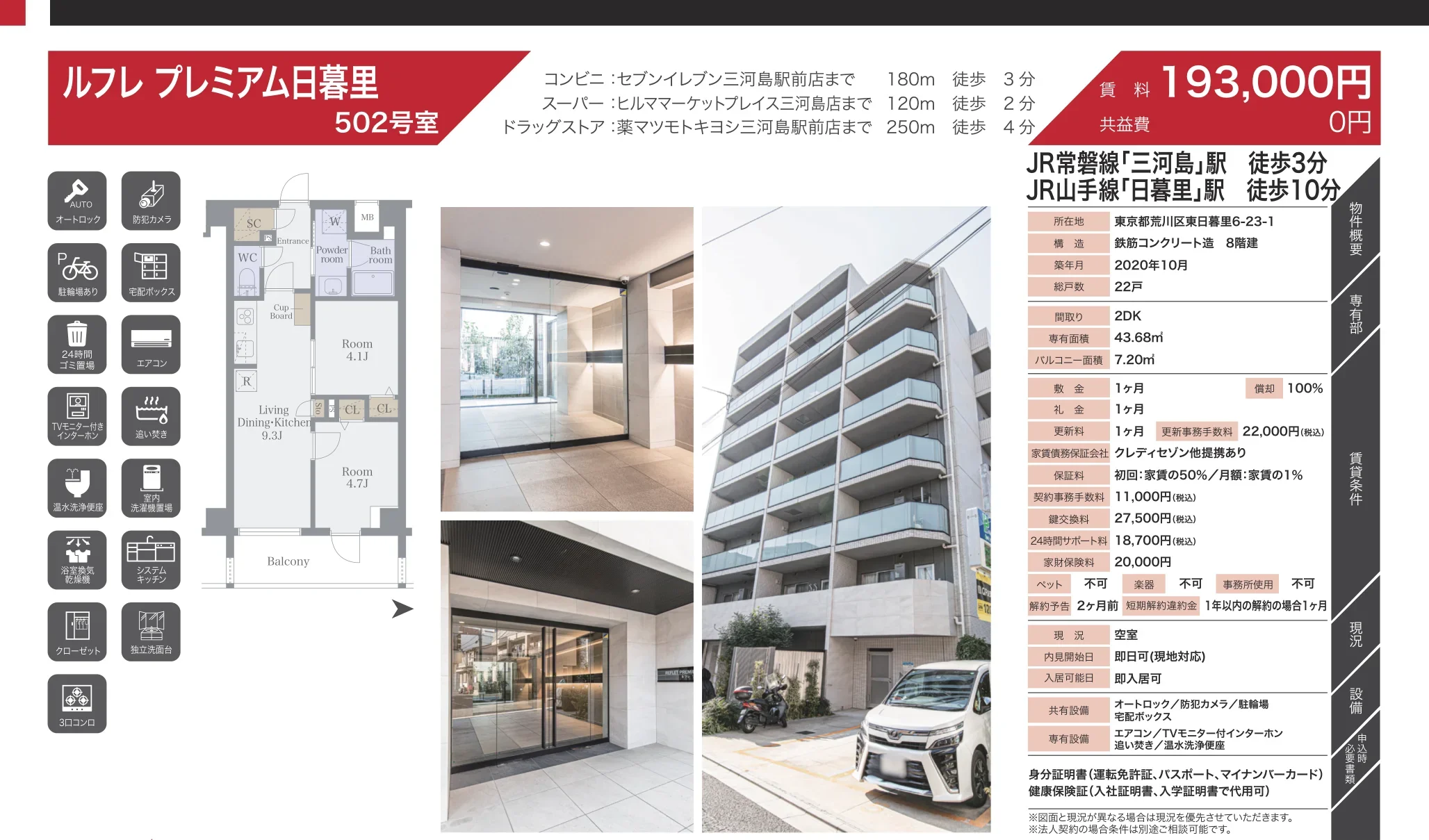 ルフレプレミアム日暮里 502号 0