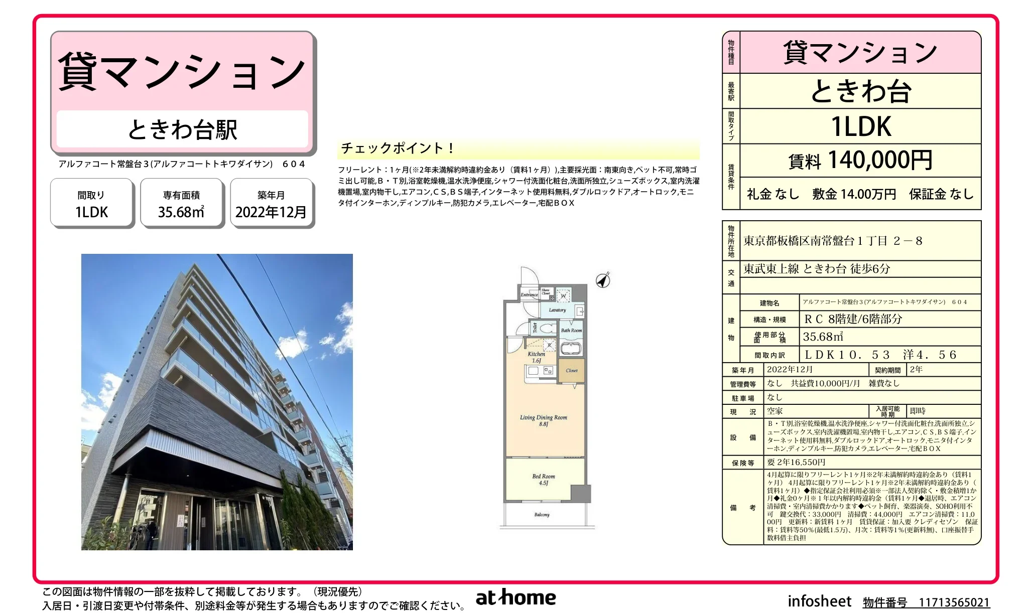 アルファコート常盤台３ 0