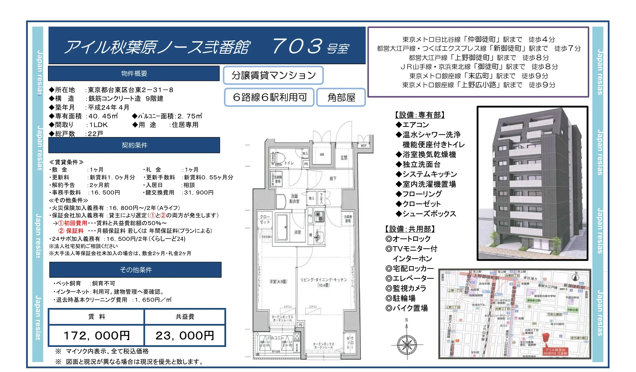アイル秋葉原ノース弐番館 703号 0