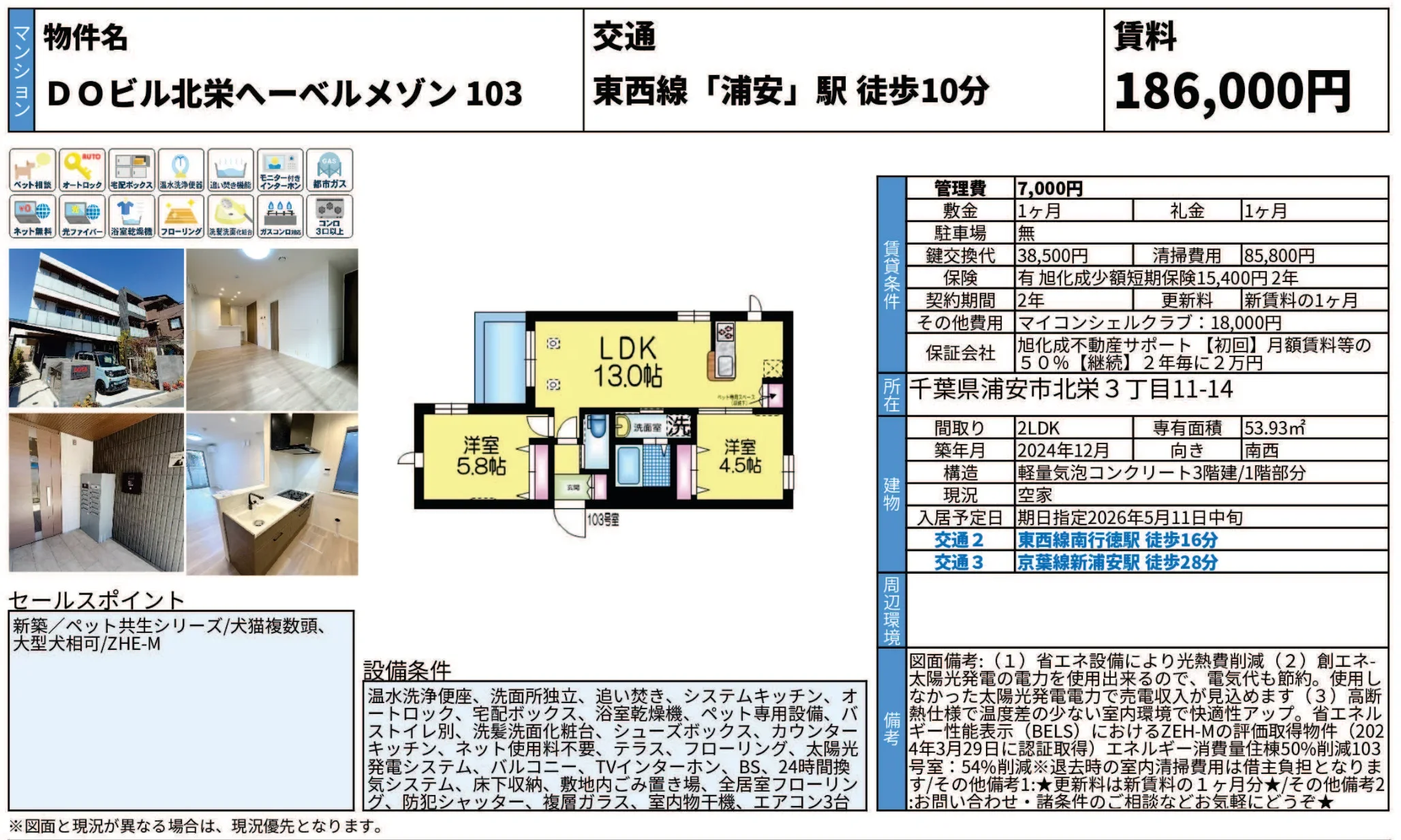 DOビル北栄ヘーベルメゾン103 103号 0