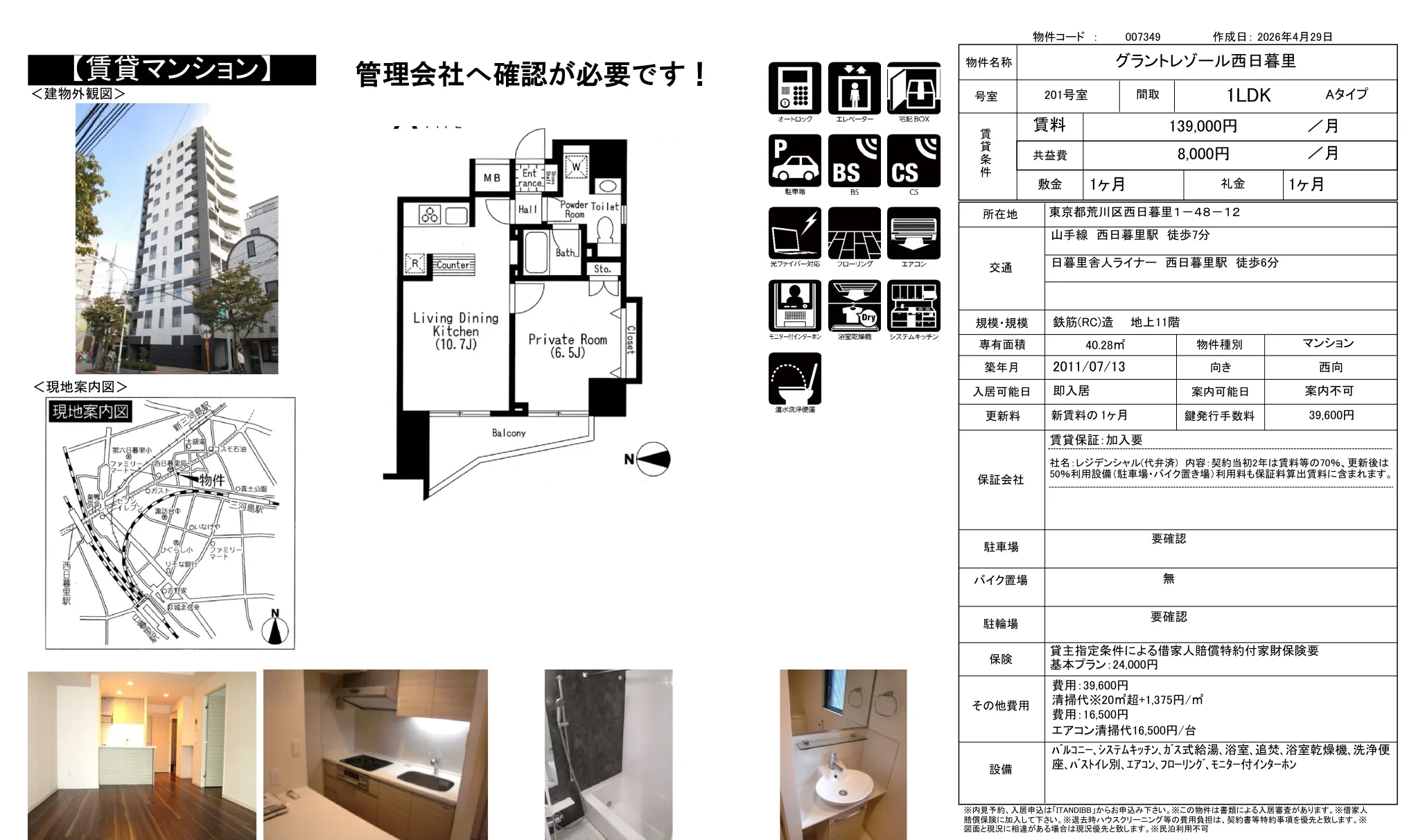 グラントレゾール西日暮里 201号 0