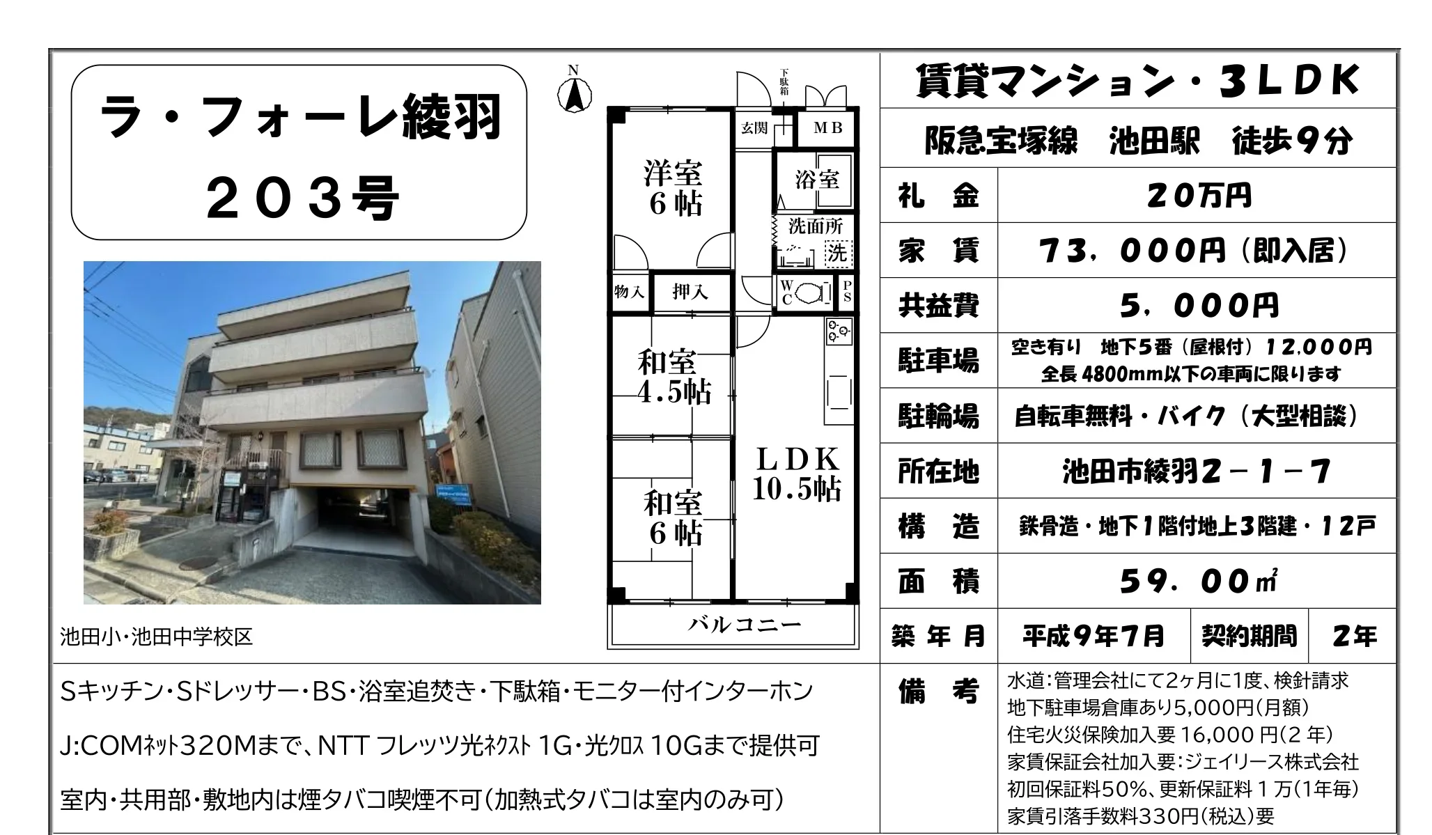 ラ・フォーレ綾羽 203号 0