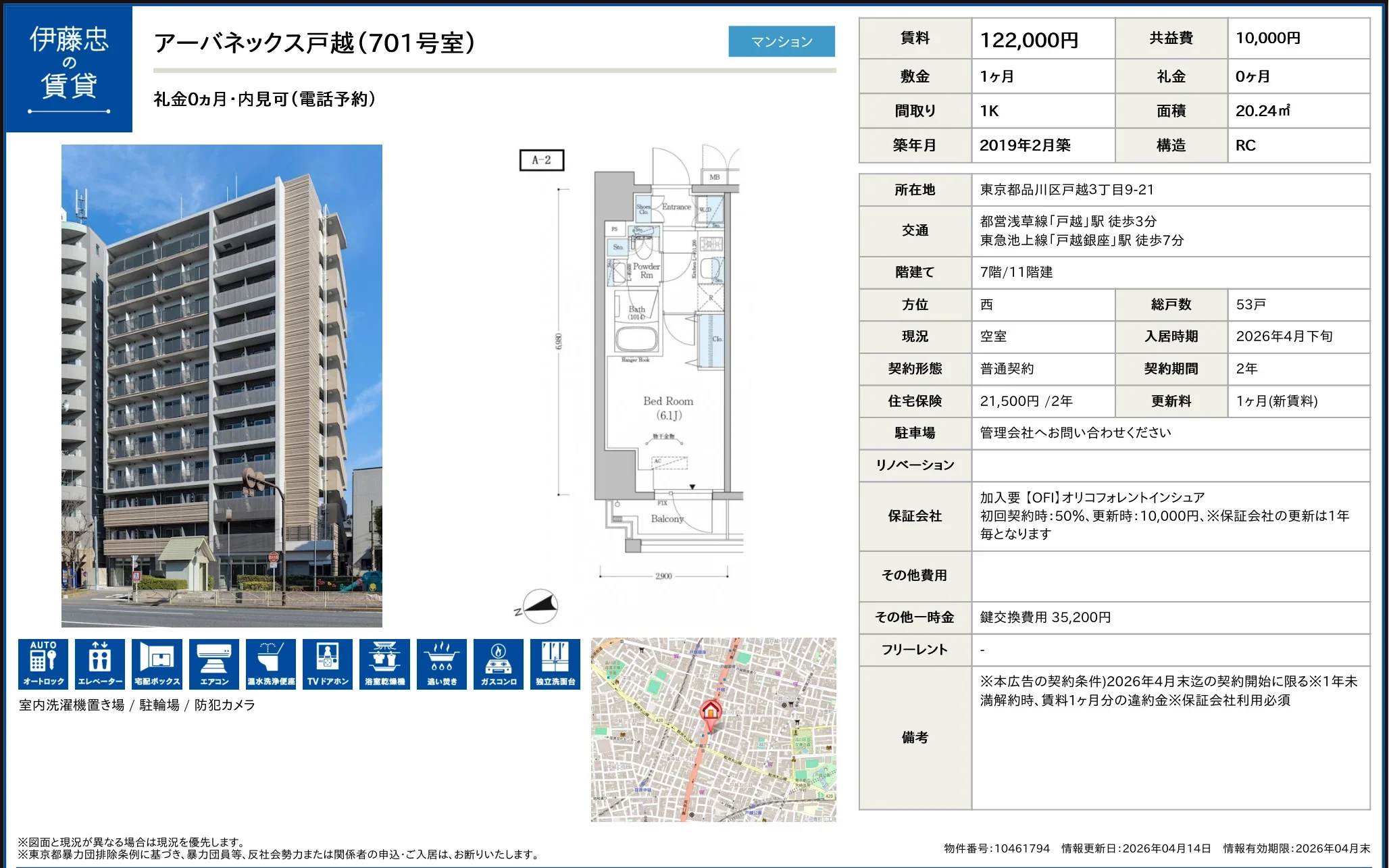 アーバネックス戸越 701号 0