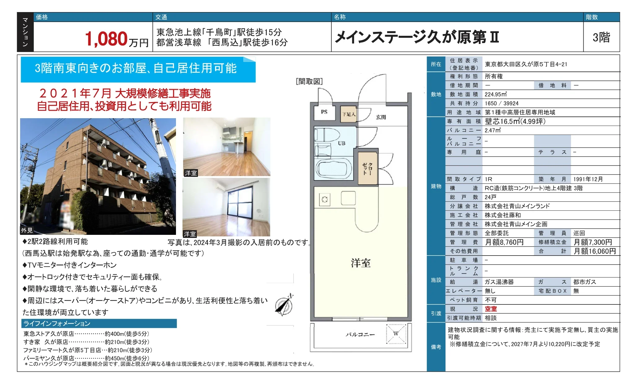 メインステージ久が原第Ⅱ 3階 0