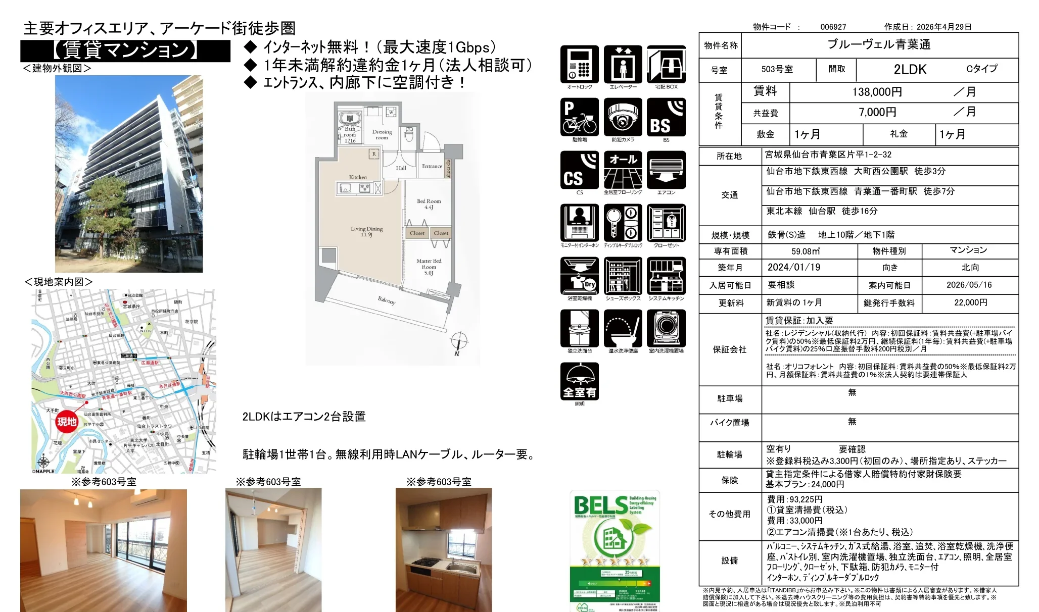 ブルーヴェル青葉通 503号室 0