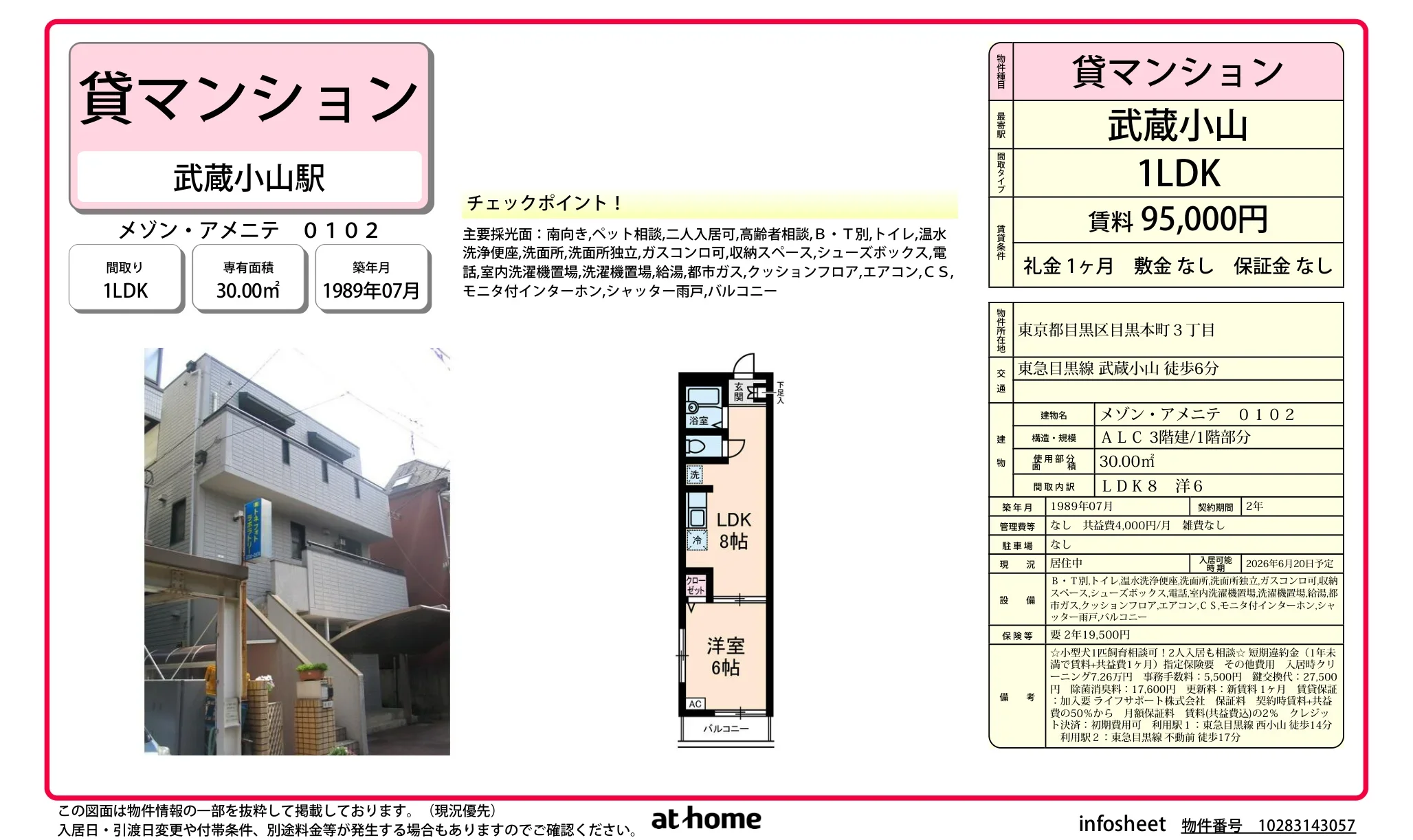 メゾン・アメニテ 0