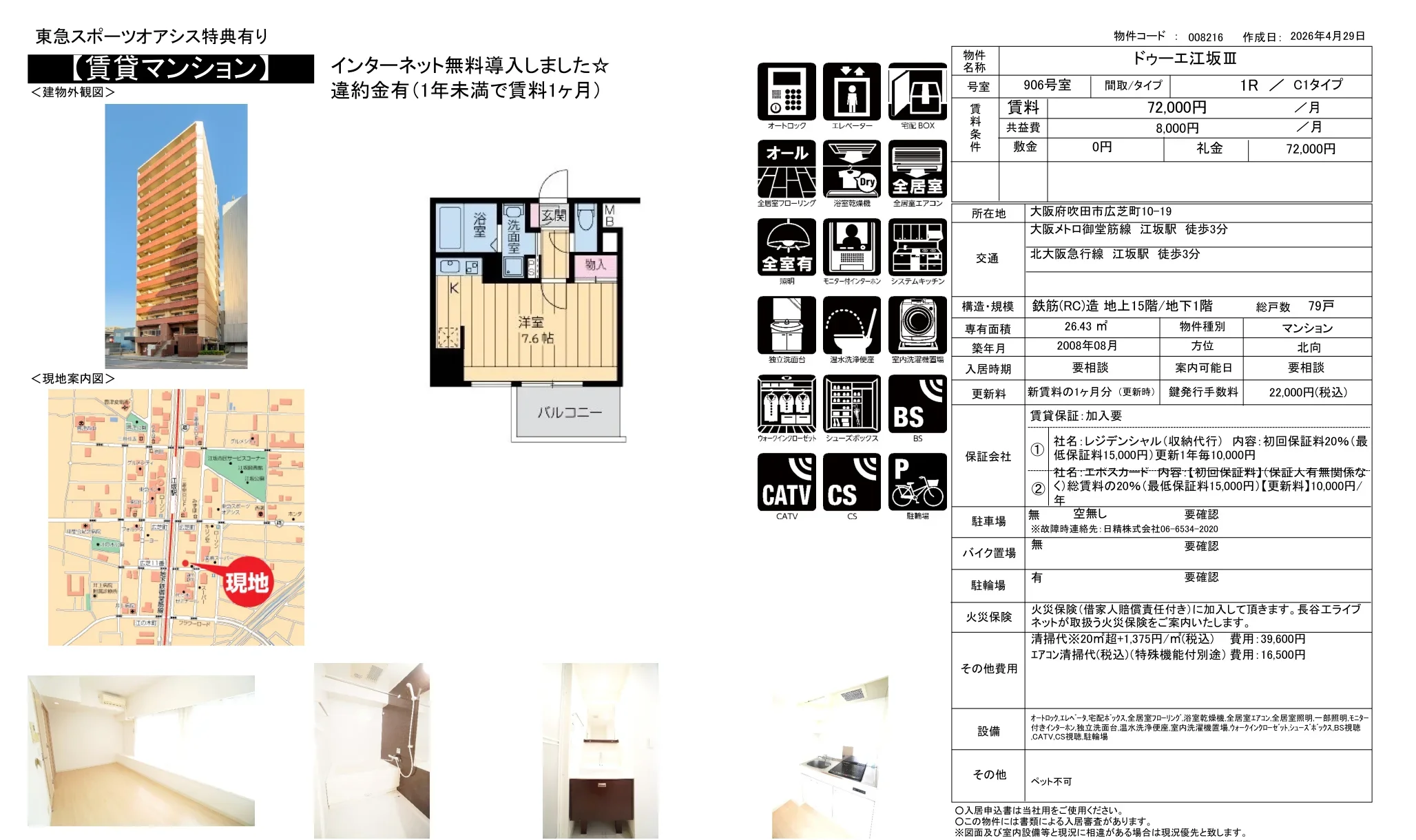 ドゥーエ江坂Ⅲ 906号 0
