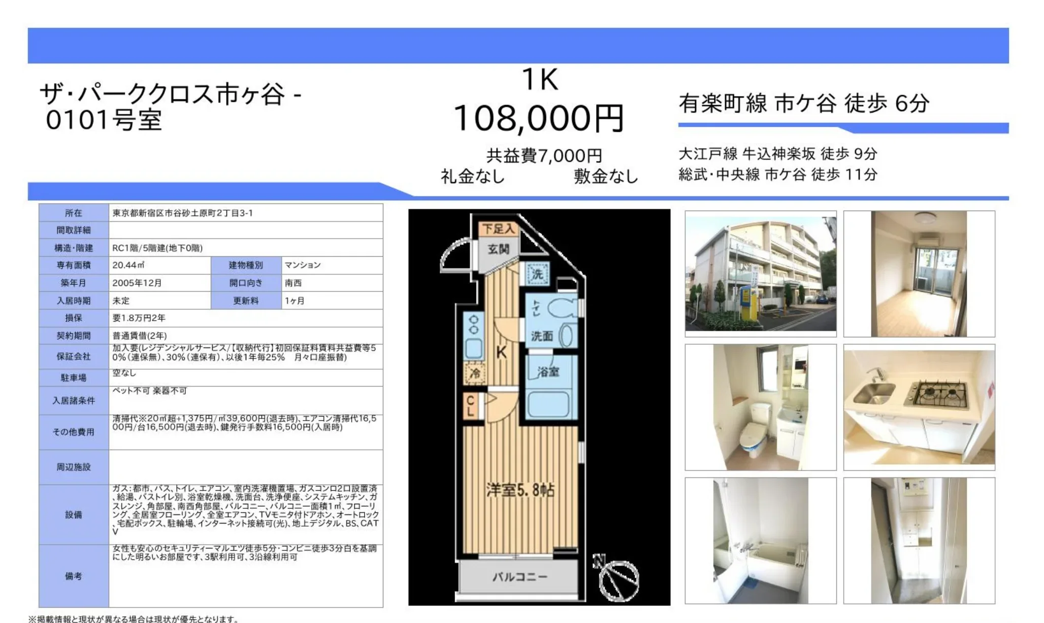 ザ・パーククロス市ヶ谷- 0101号 0