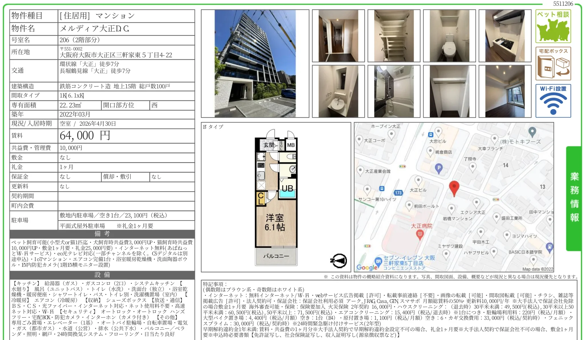 メルディア大正DG 206号 0
