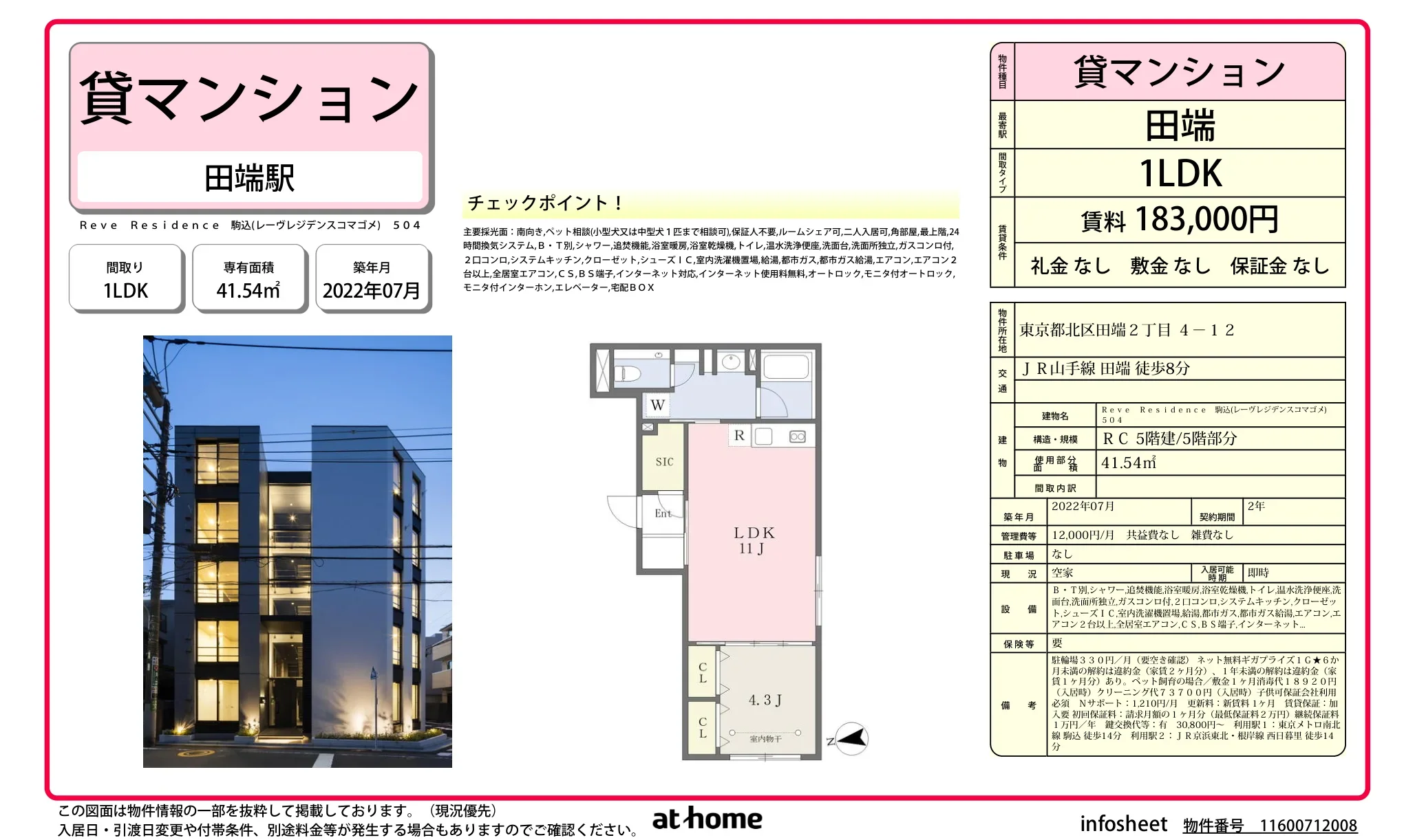 Reve Residence 駒込 504号 0