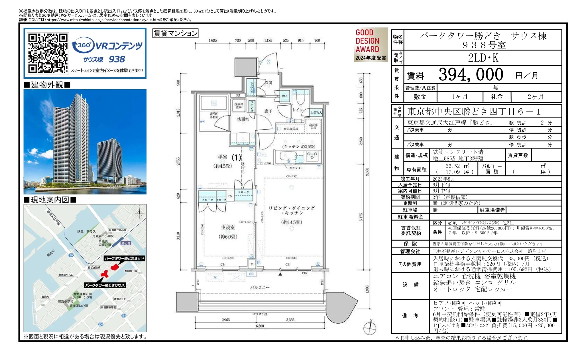 パークタワー勝どき サウス棟 938号室 0
