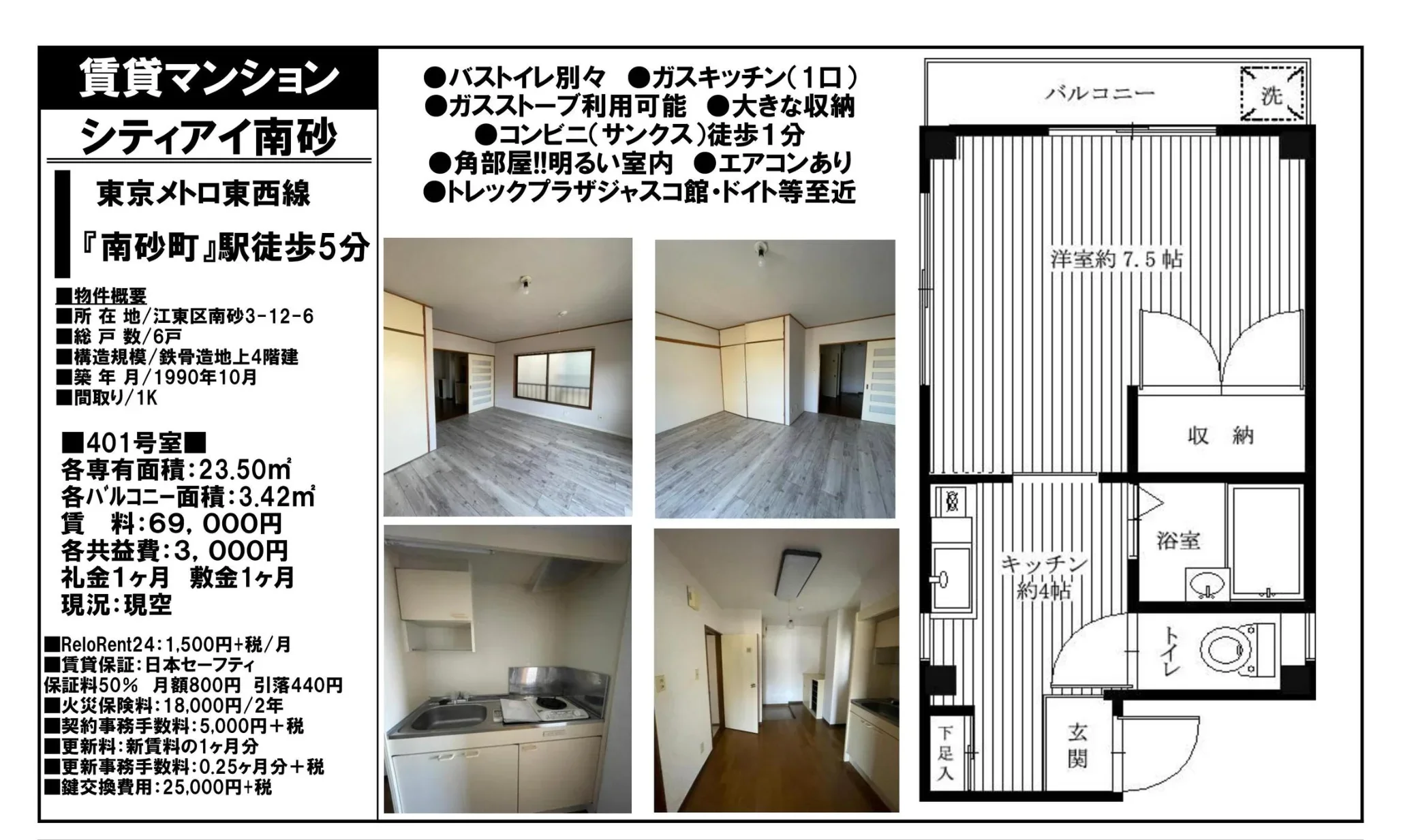 シティアイ南砂 401号 0