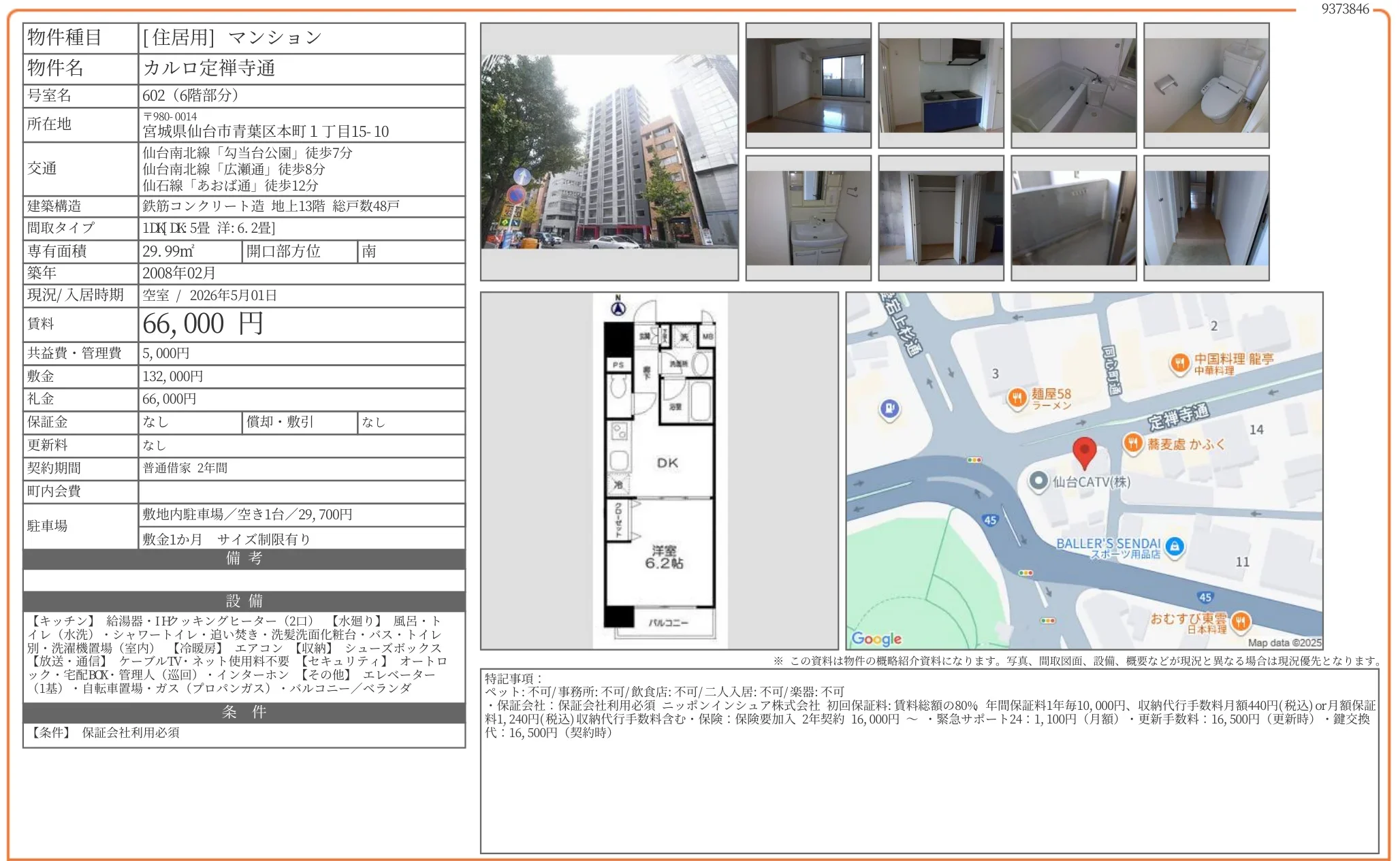 カルロ定禅寺通 602 0
