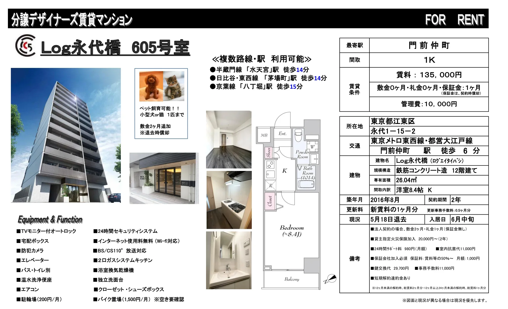 Log永代橋 605号 0