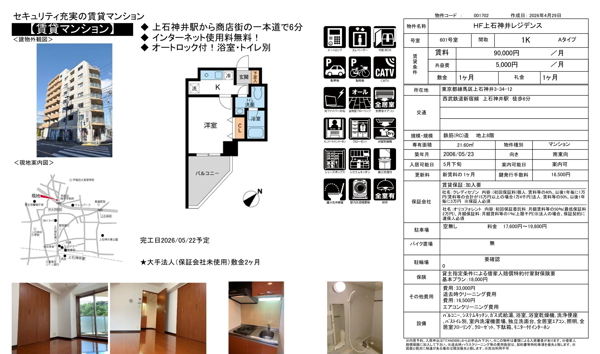 Hf上石神井レジデンス 601号 0