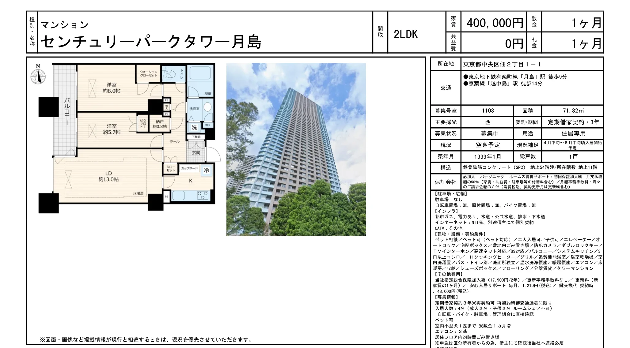 センチュリーパークタワー月島 1103号 0