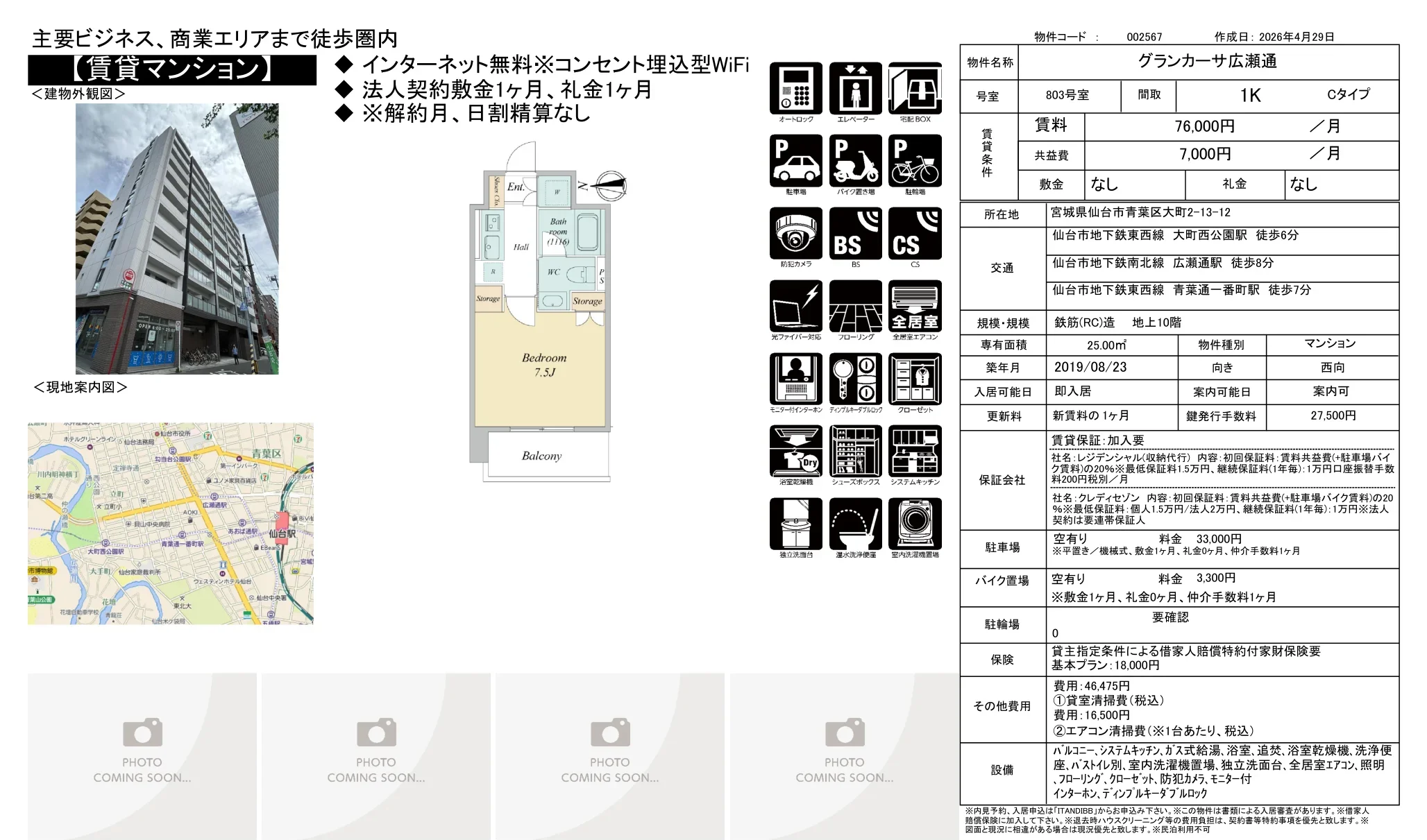 グランカーサ広瀬通 803号室 0