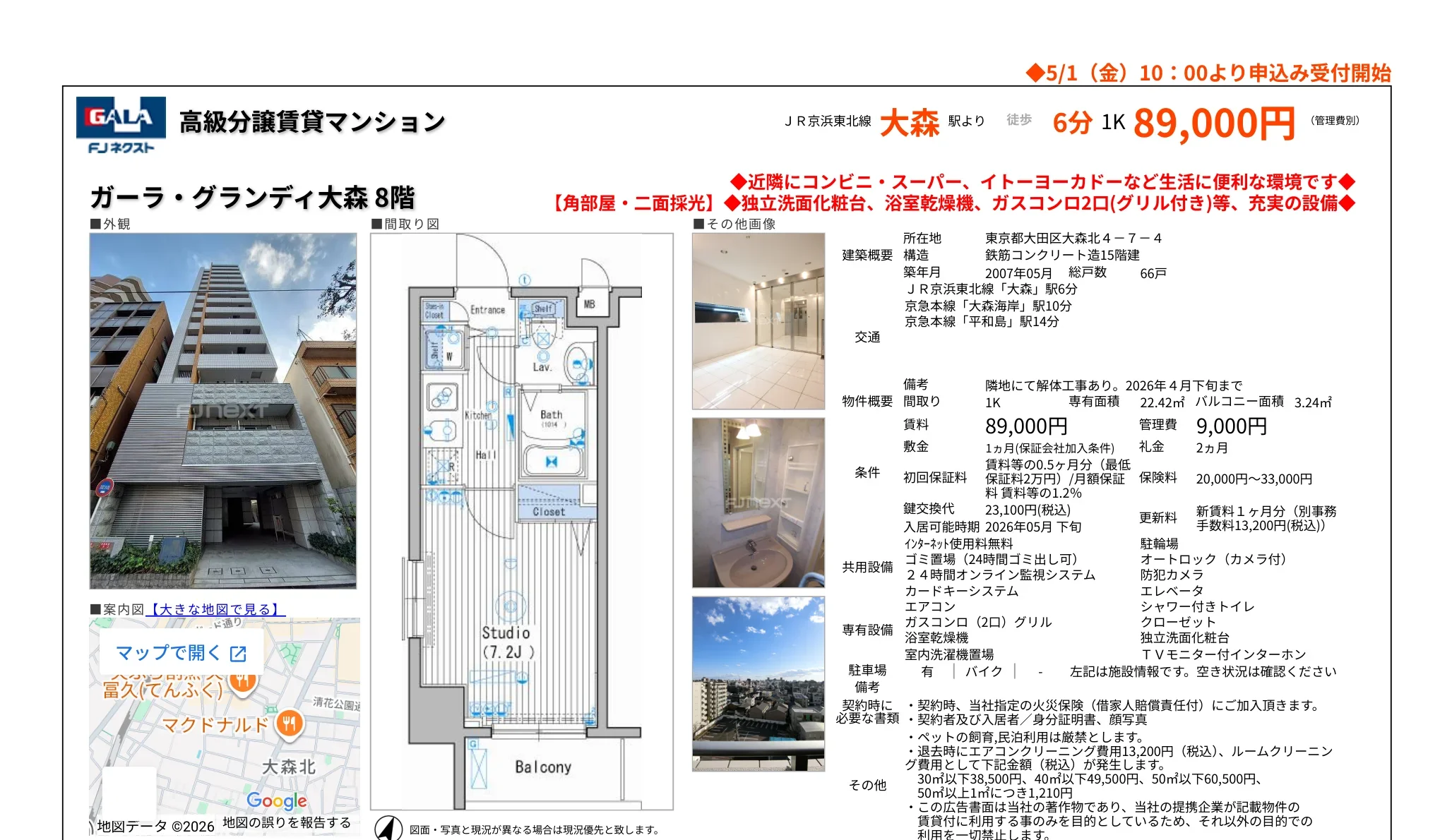 ガーラ・グランディ大森 8号 0