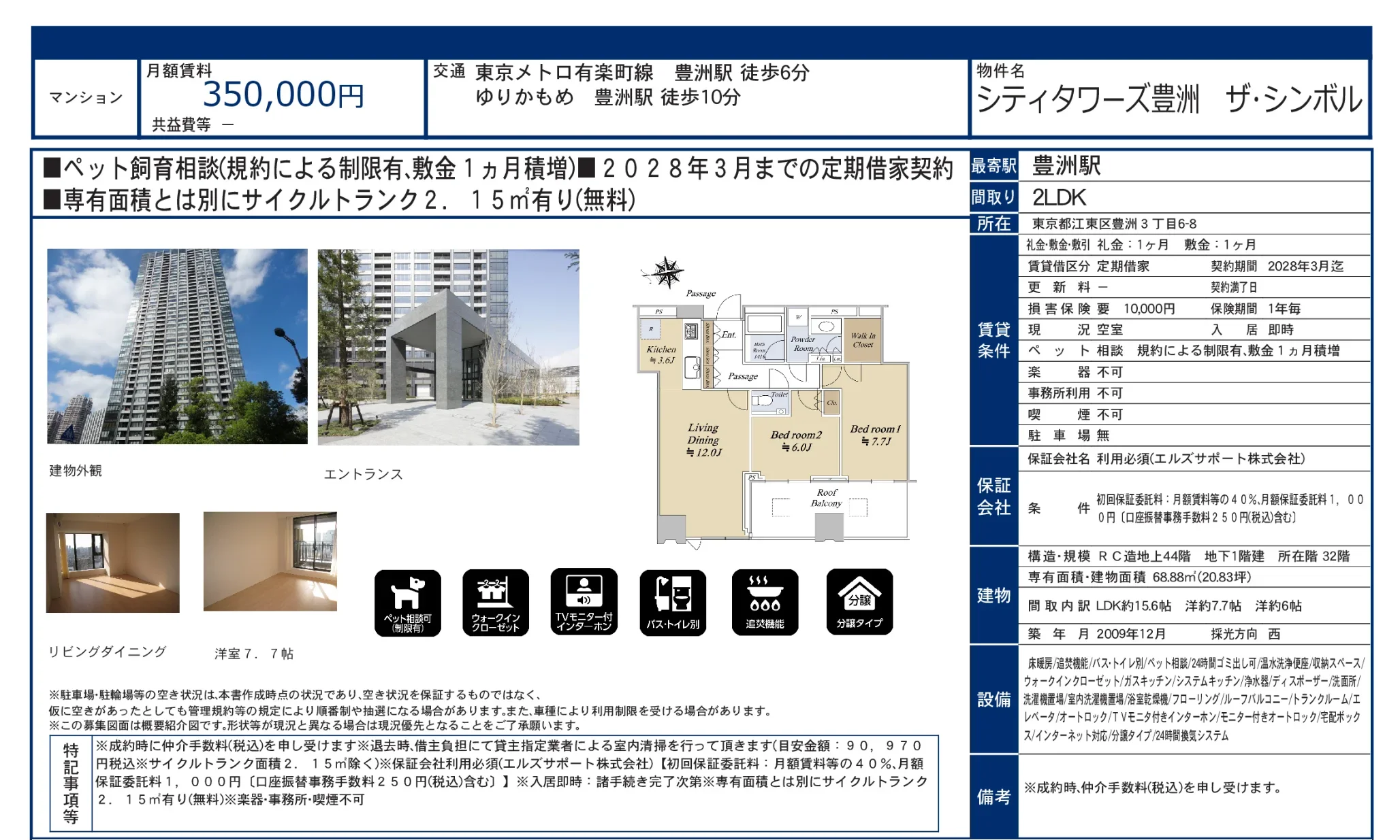 シティタワーズ豊洲 ザ・シンボル 32号 0