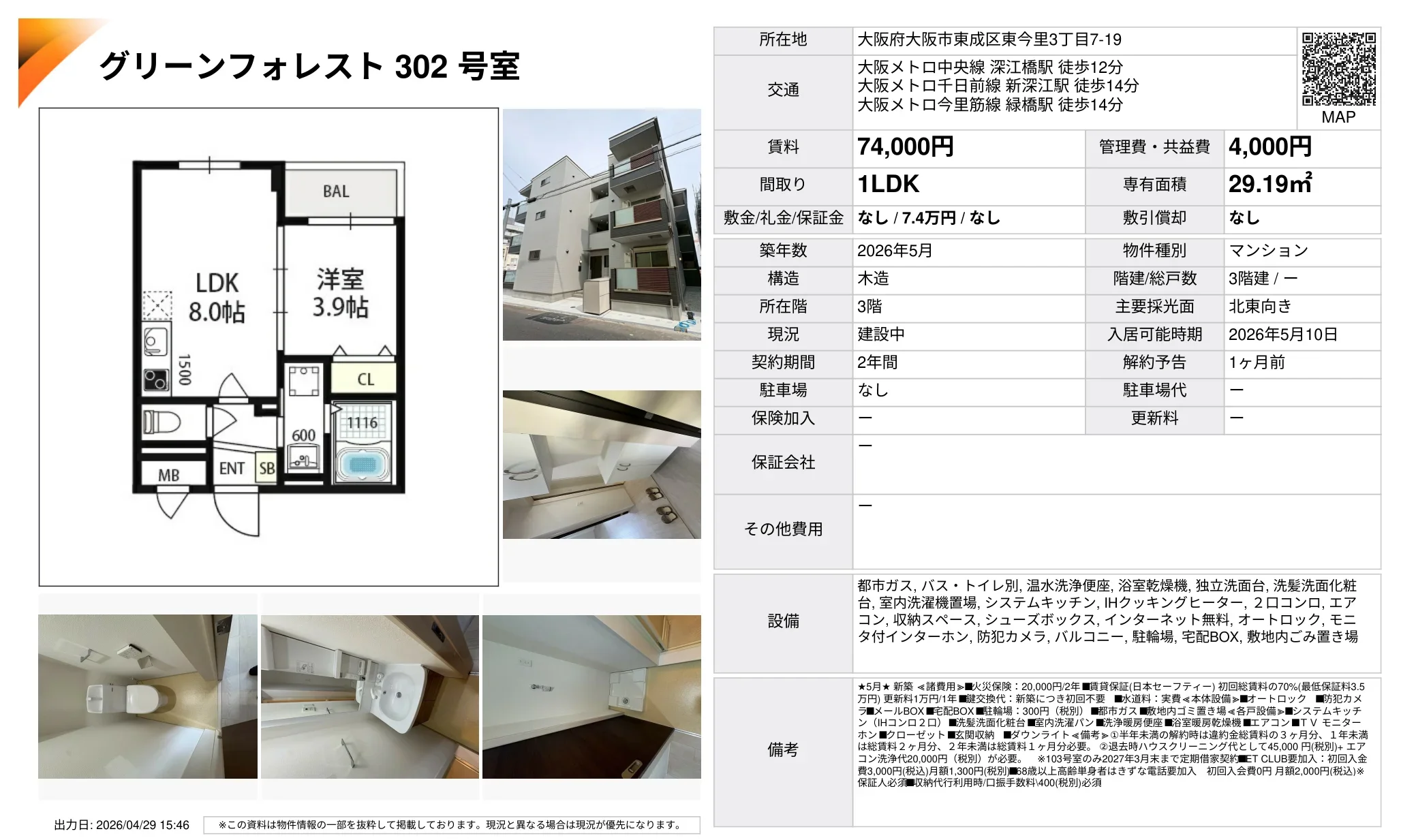 グリーンフォレスト 302号 0