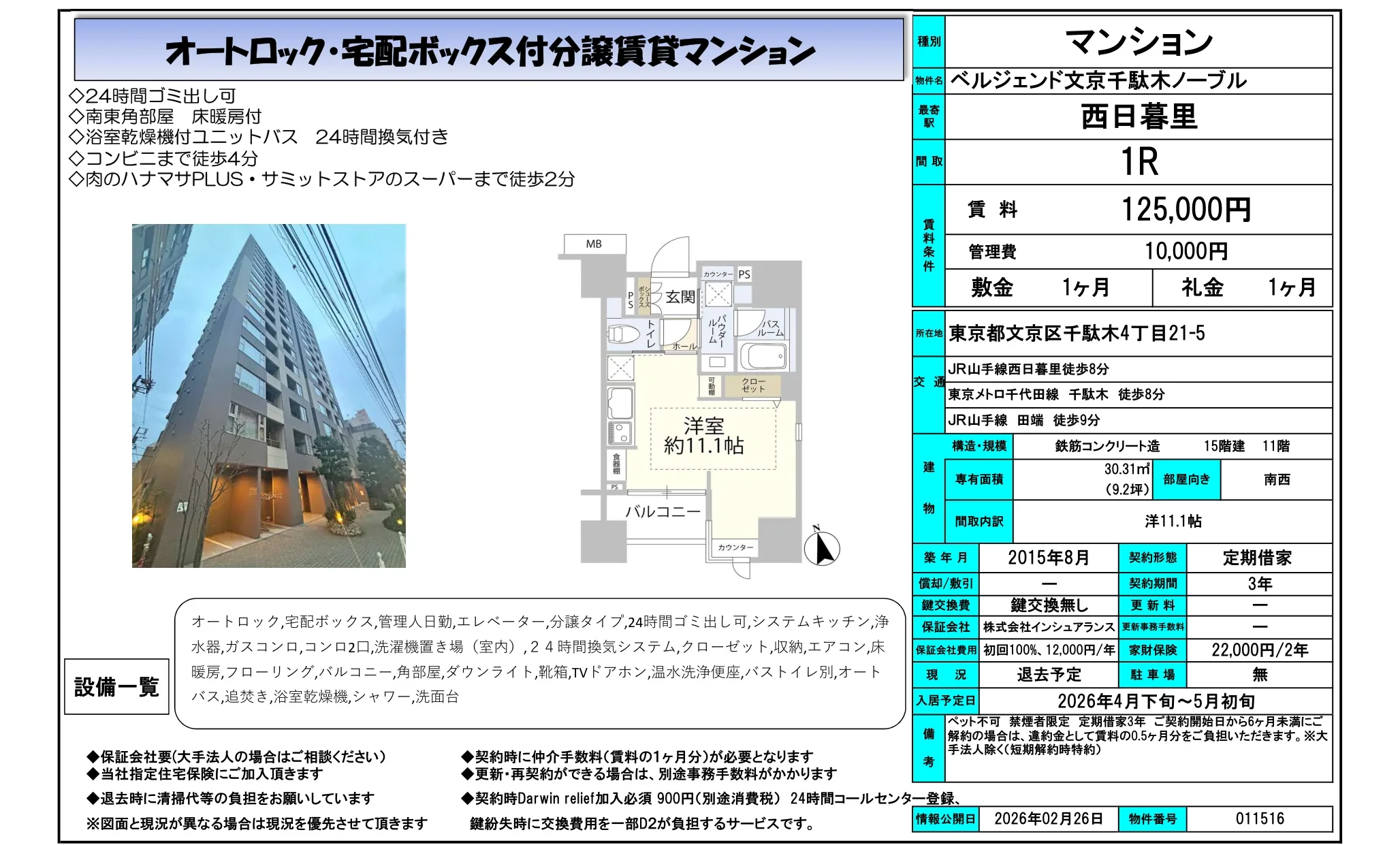 ベルジェンド文京千駄木ノーブル 11号 0