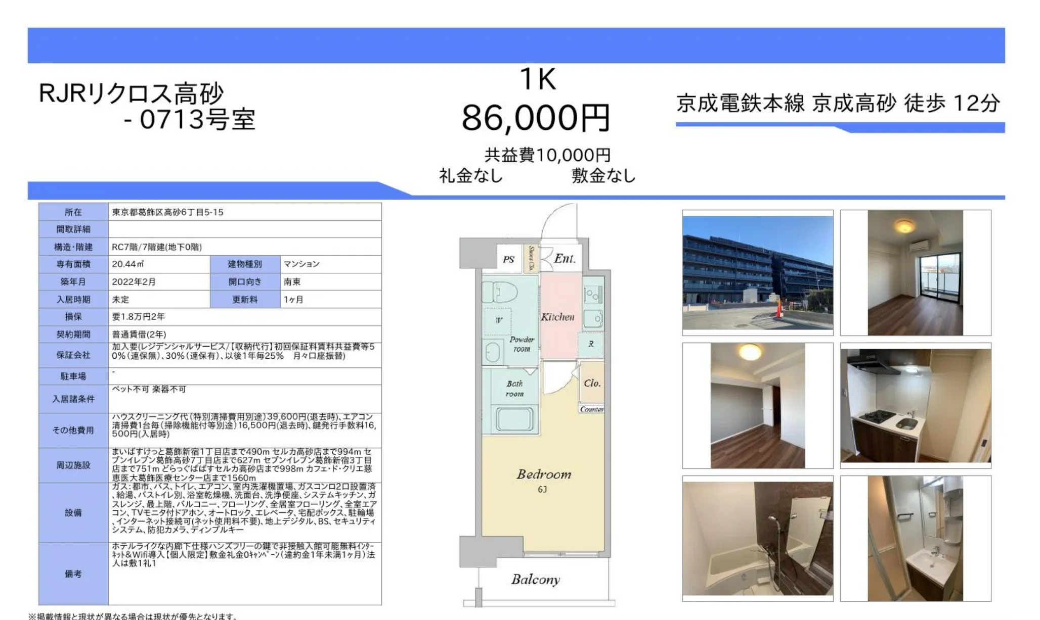 RJRリクロス高砂 0713号 0