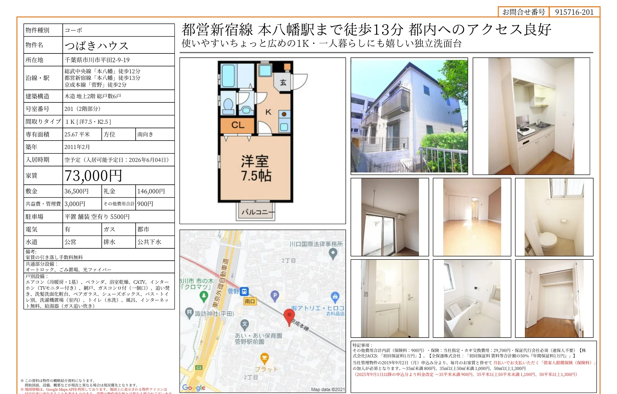 つばきハウス 201 0